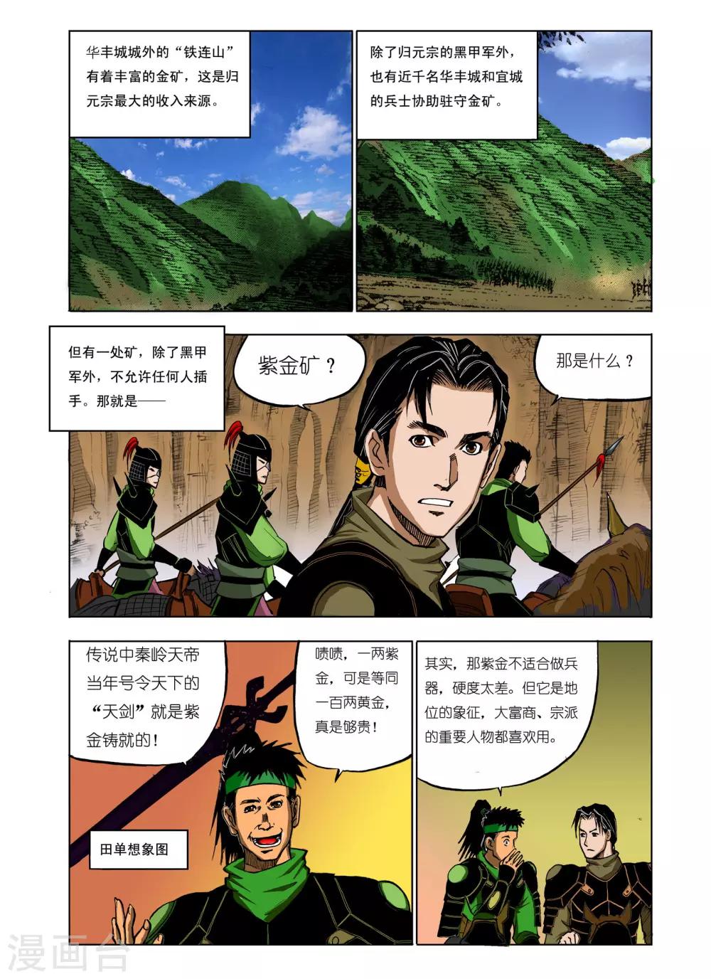 九鼎记漫画,第54话2图