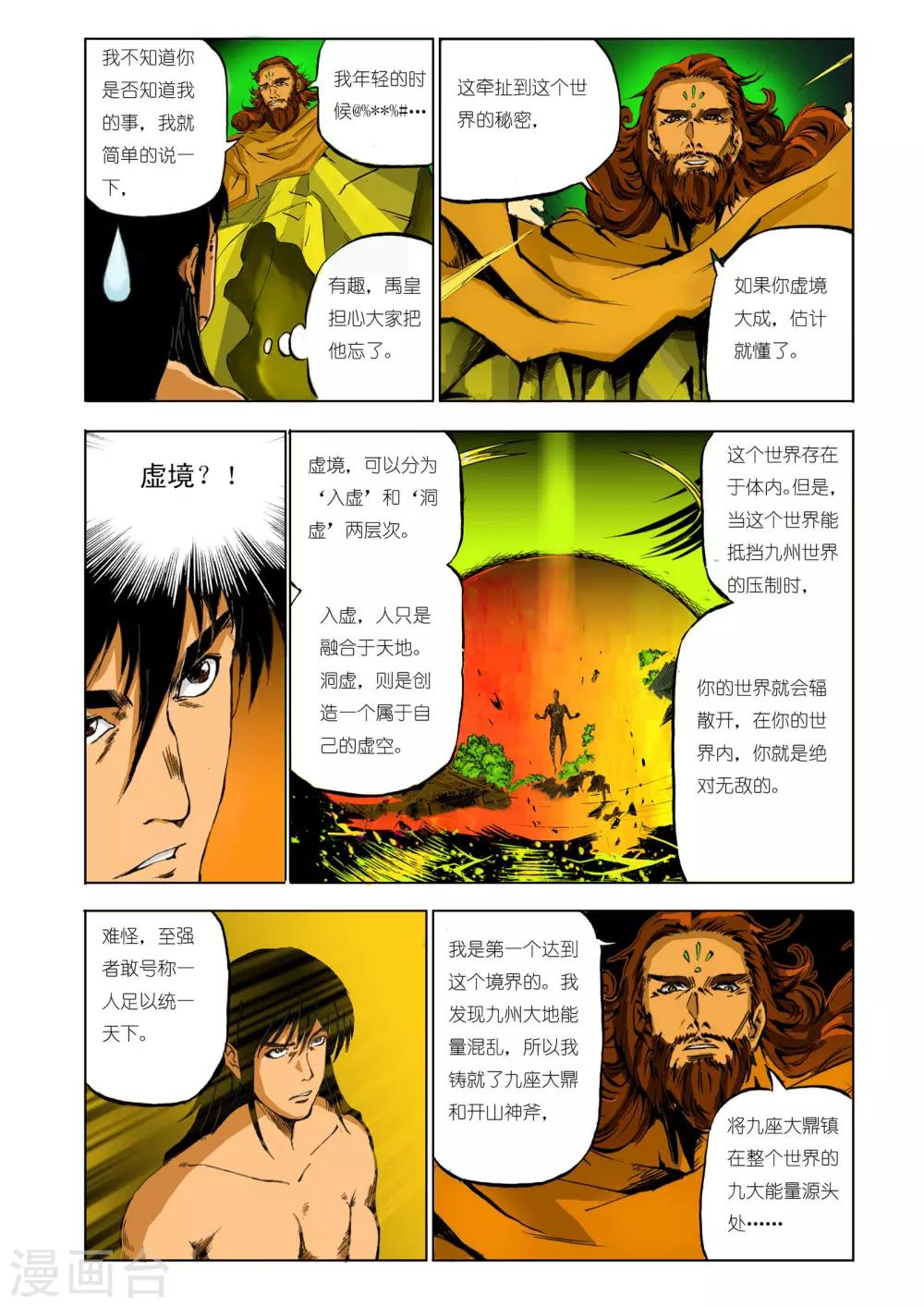 九鼎记漫画,第91话1图