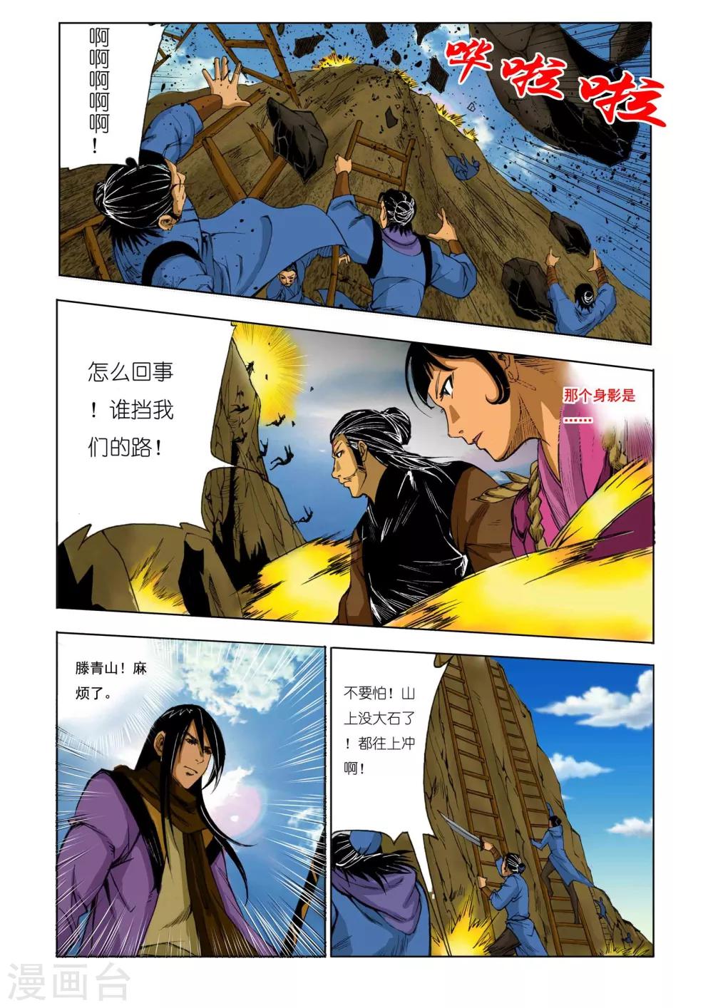 九鼎记漫画,第167话2图