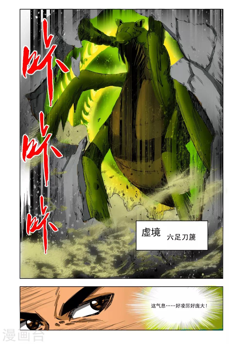 九鼎记漫画,第198话1图