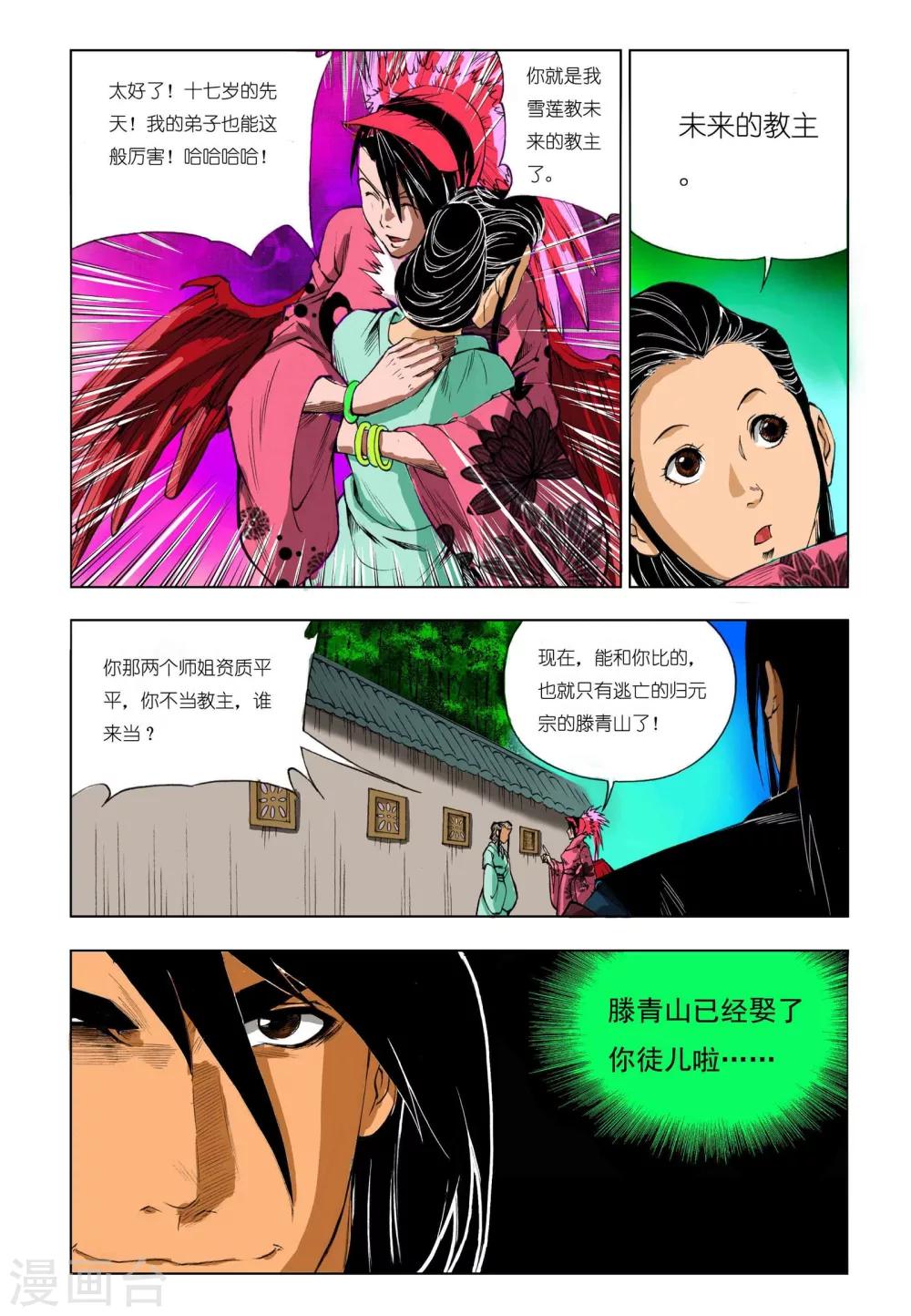 九鼎记漫画,第187话1图
