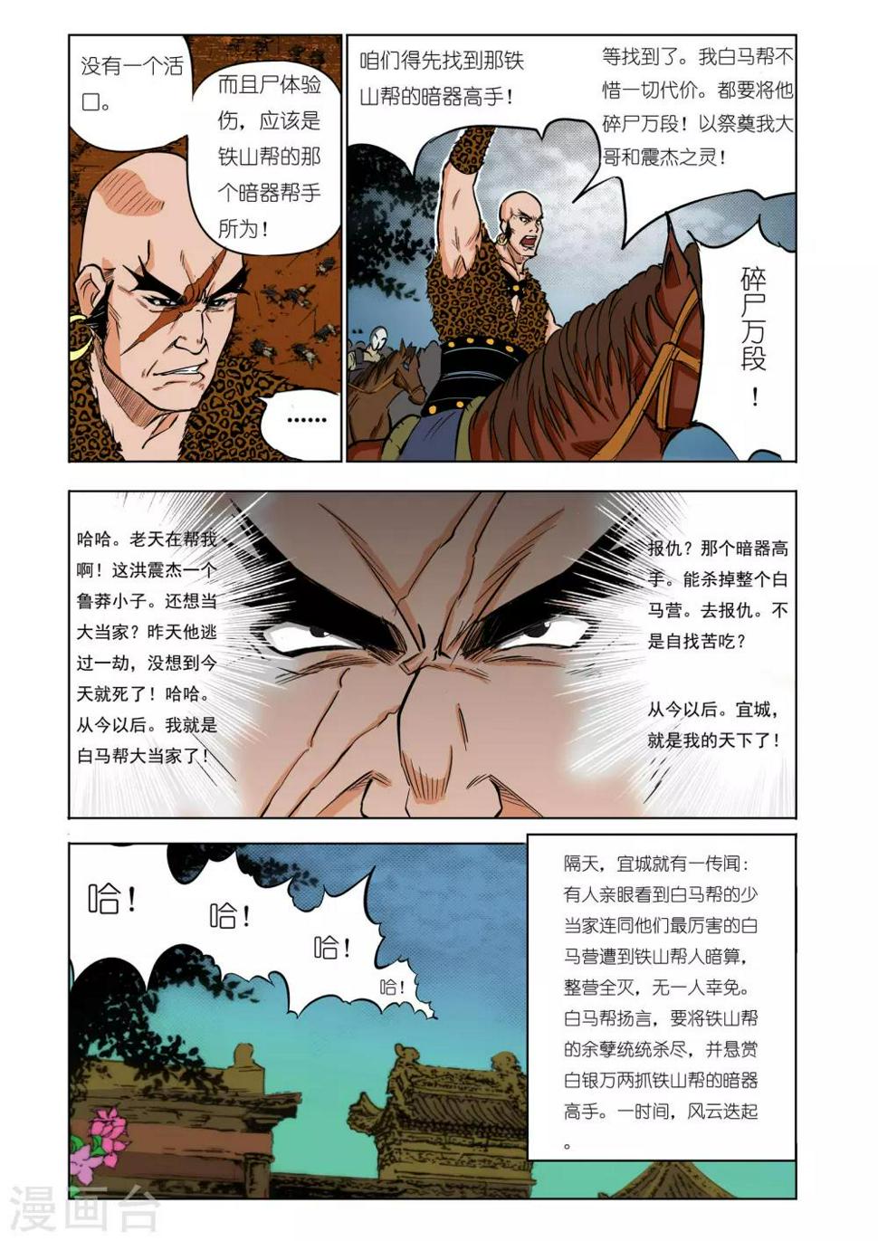 九鼎记漫画,第46话1图