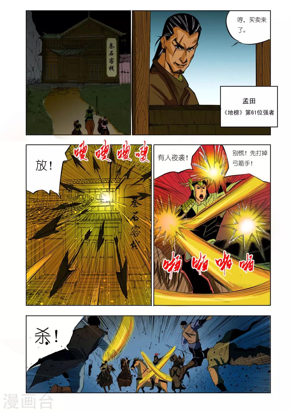 九鼎记漫画,第59话2图