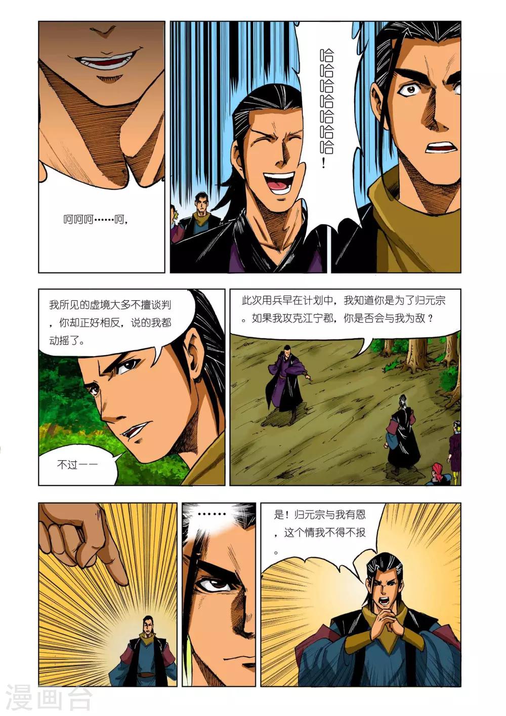 九鼎记漫画,第209话1图