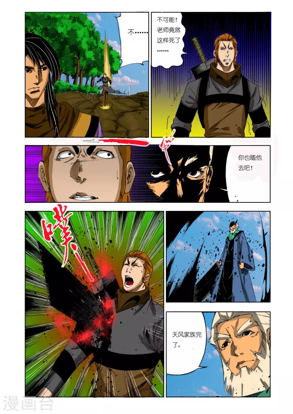 九鼎记漫画,第183话1图
