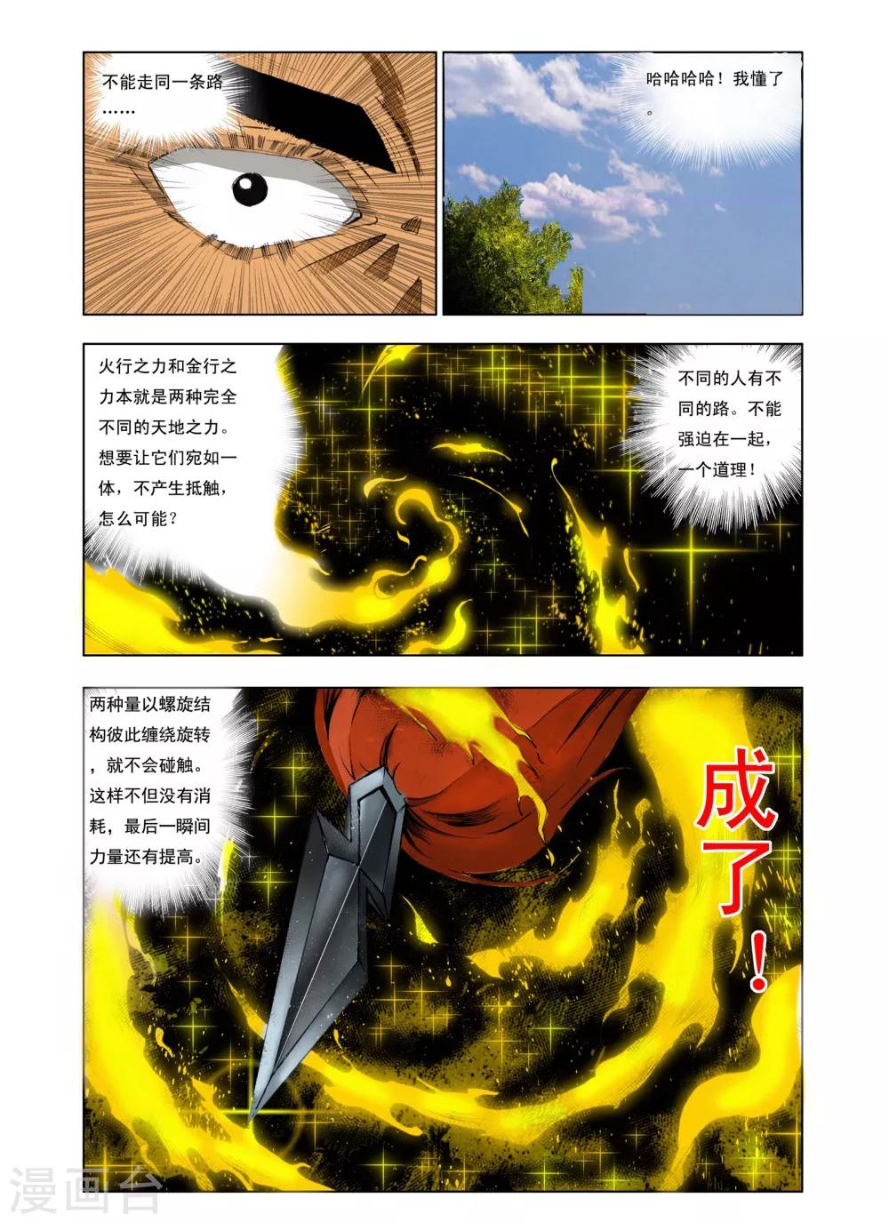 九鼎记漫画,第180话1图