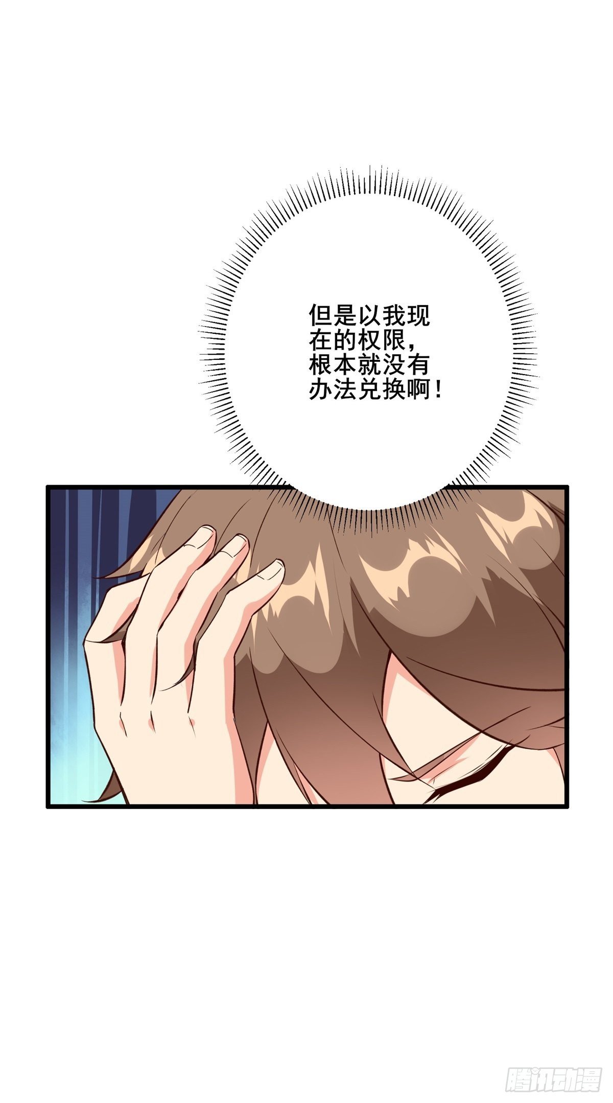 我在西游pick仙女姐姐漫画,007 觊觎新晋网红-女王2图