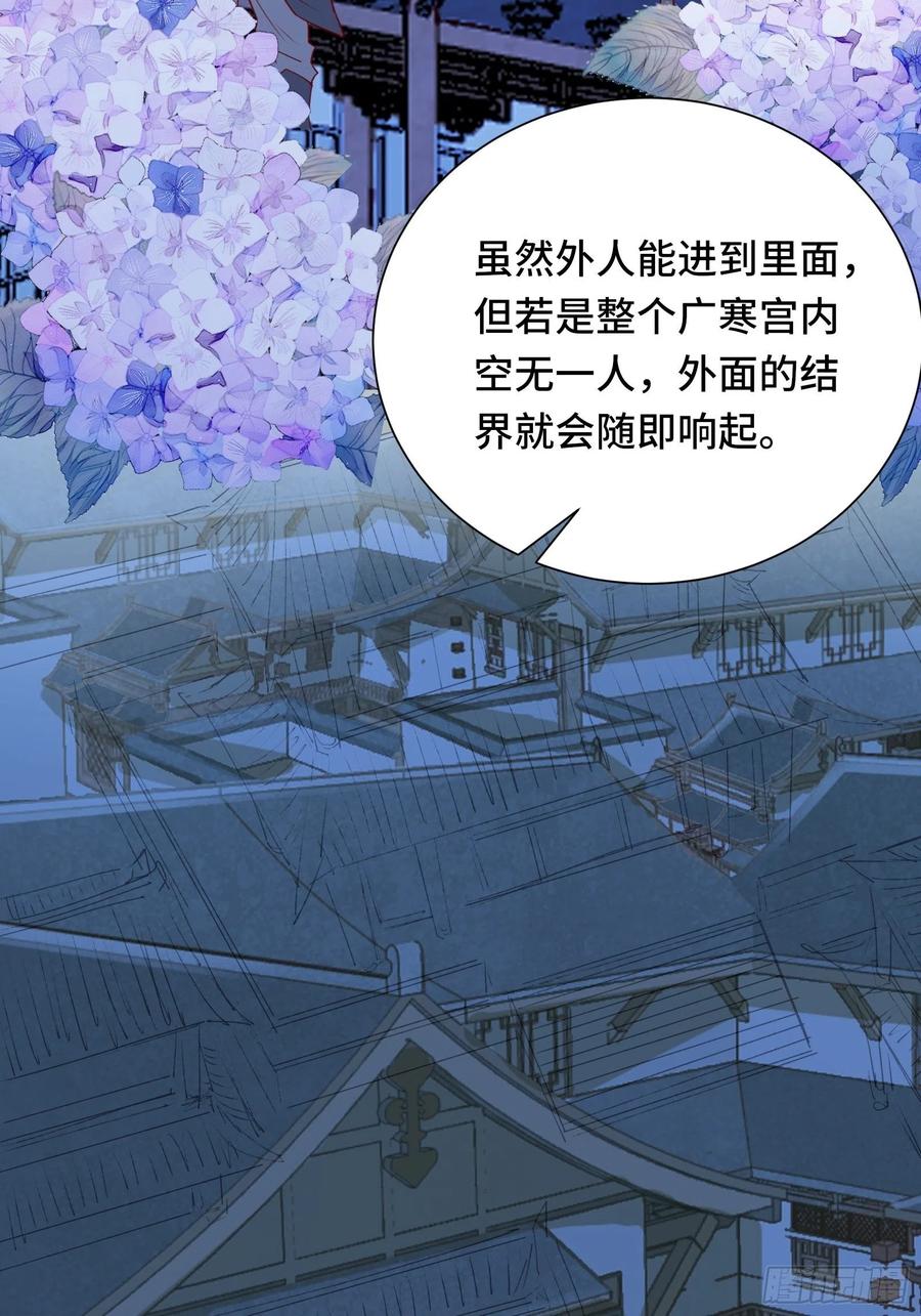 我在西游pick仙女姐姐漫画,第55话 再见嫦娥2图
