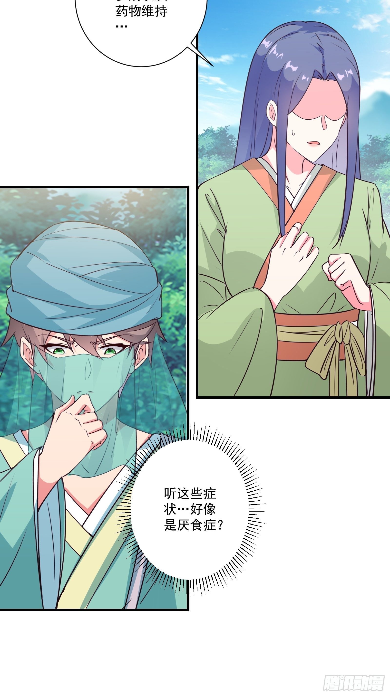 我在西游pick仙女姐姐漫画,010 女王病了2图