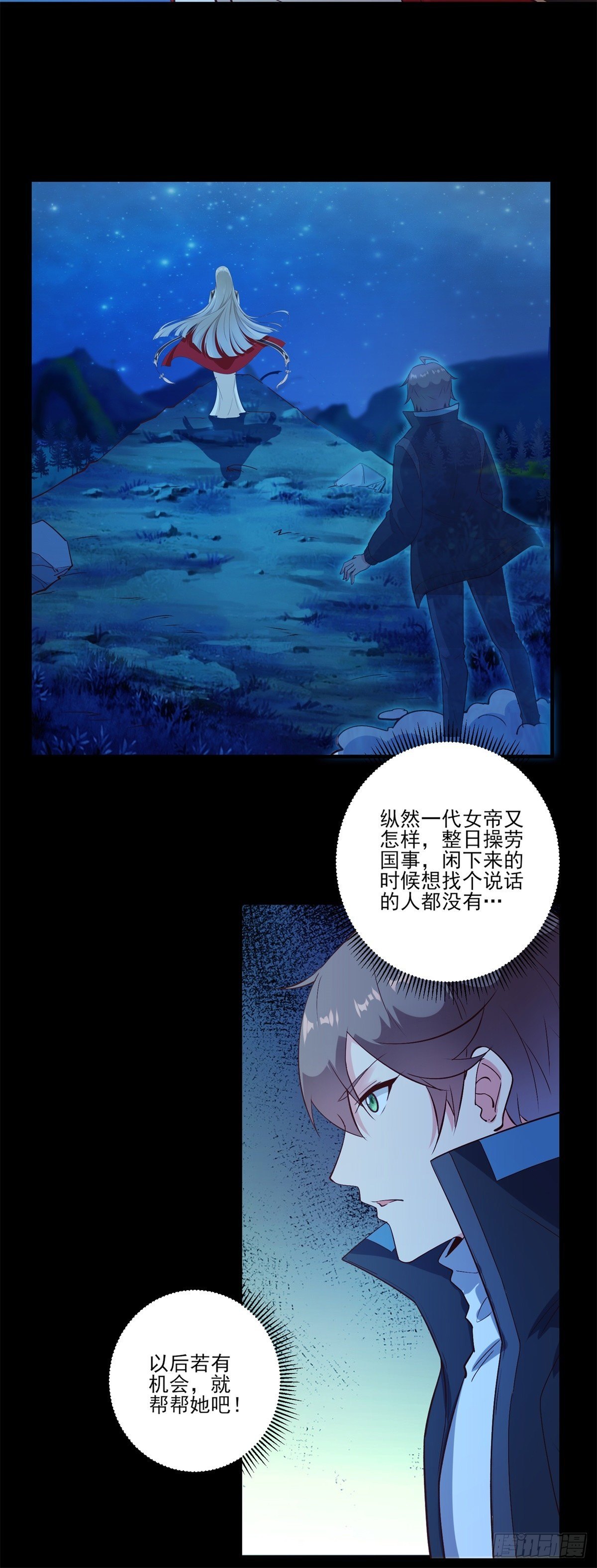 我在西游pick仙女姐姐漫画,003 偷拍2图