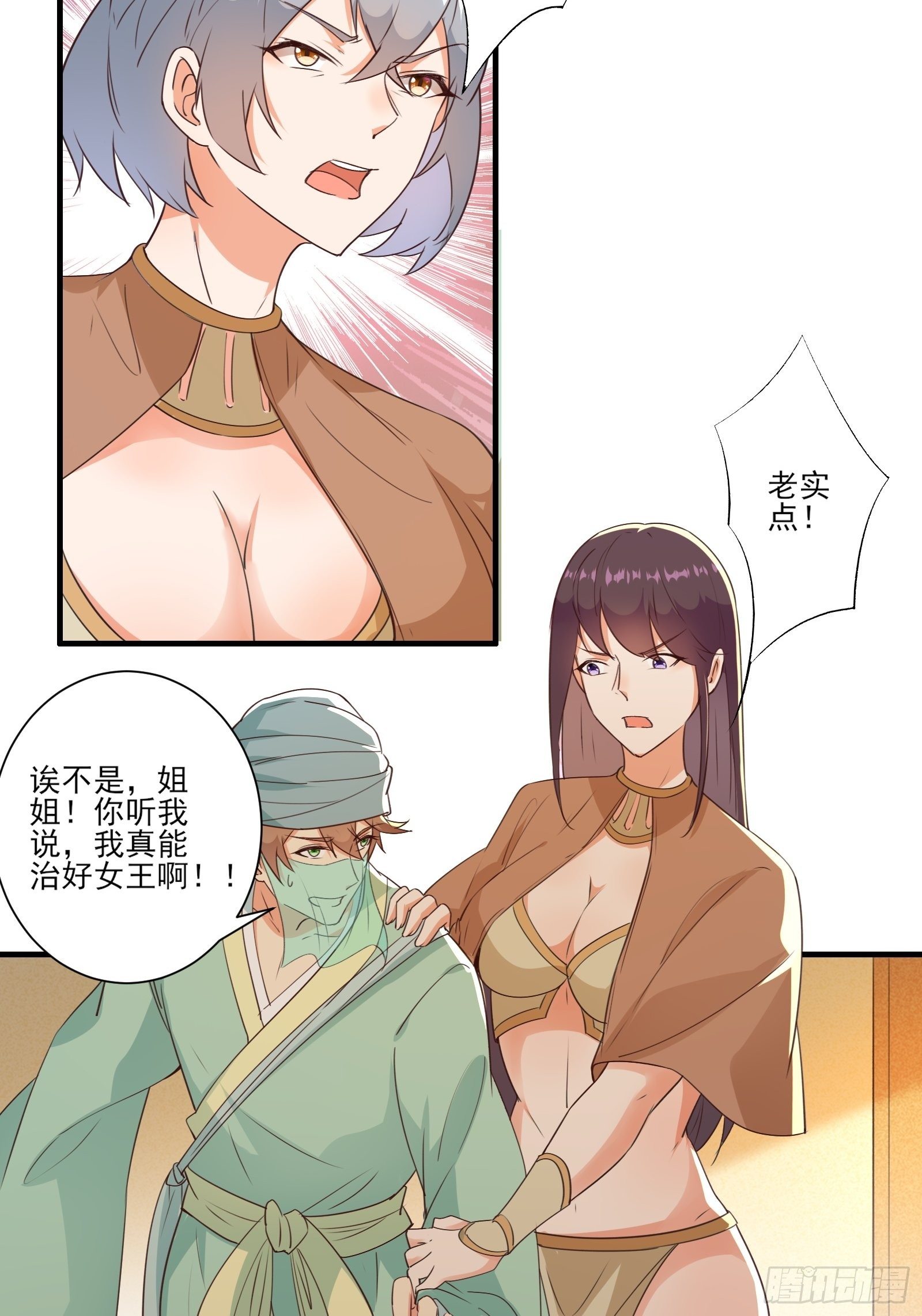 我在西游pick仙女姐姐漫画,011 不会是想我想的吧1图