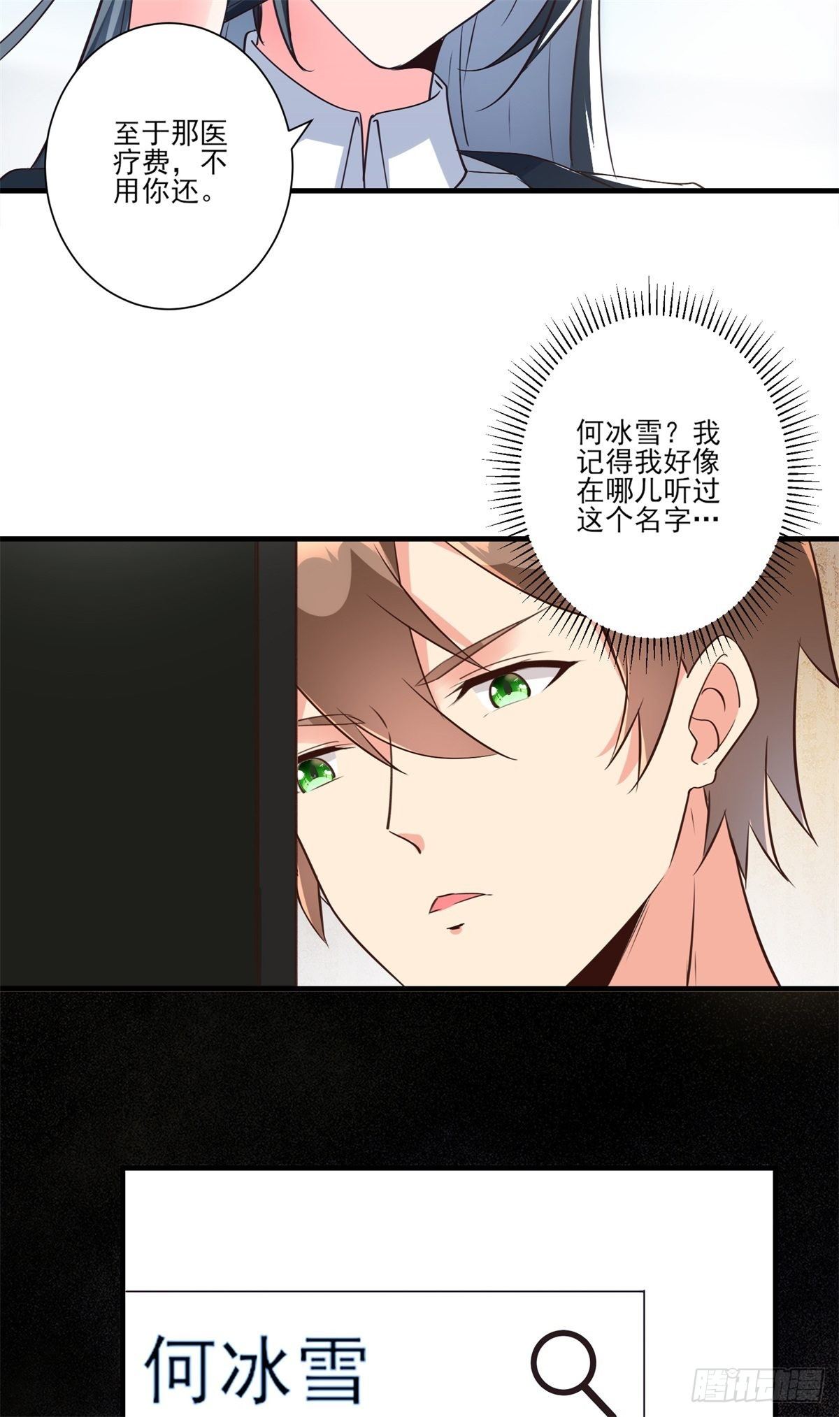 我在西游pick仙女姐姐漫画,008 美女总裁的“金钟罩”1图