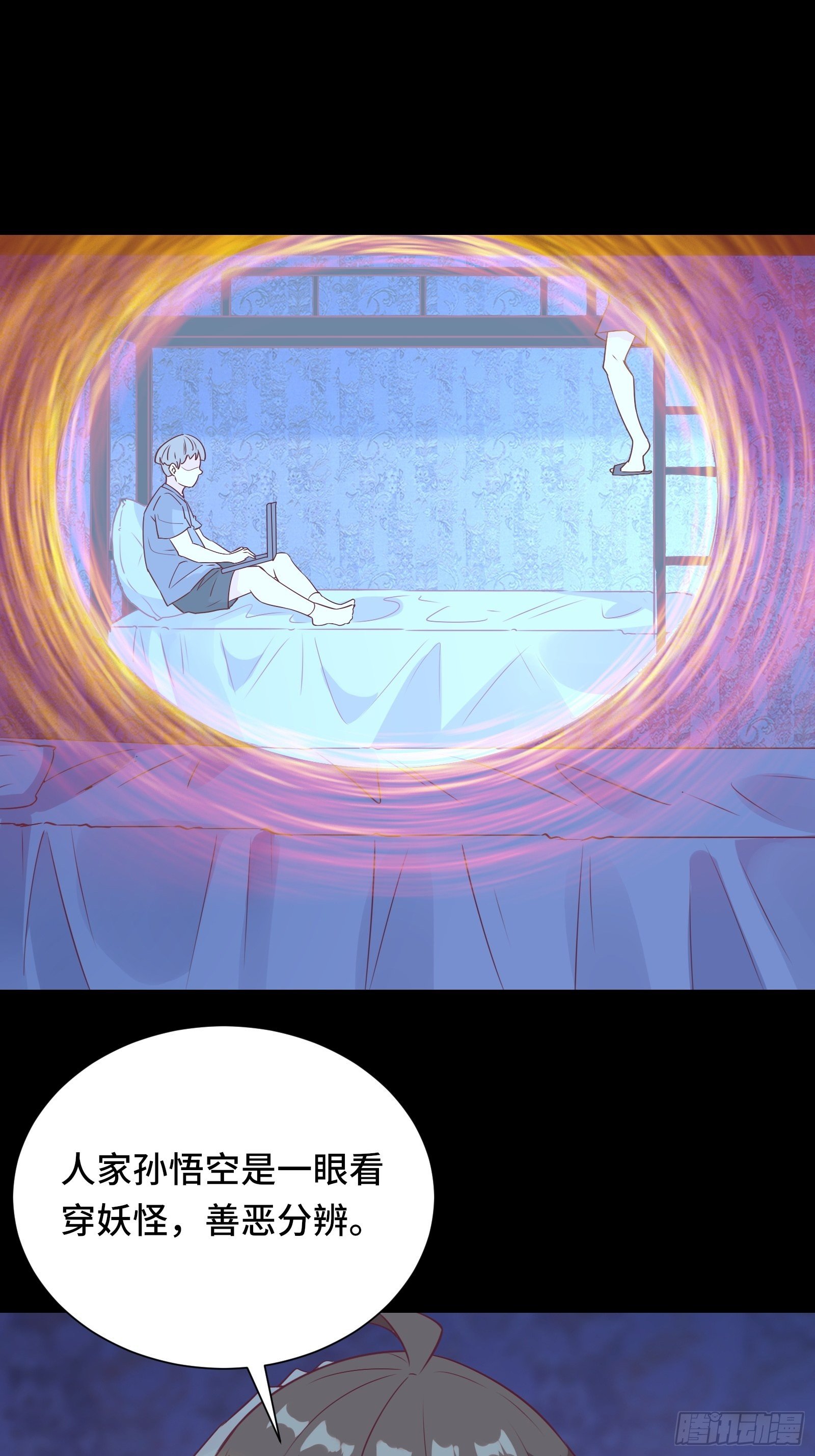 我在西游pick仙女姐姐漫画,第32话 这妹子怎么‘搞’？2图