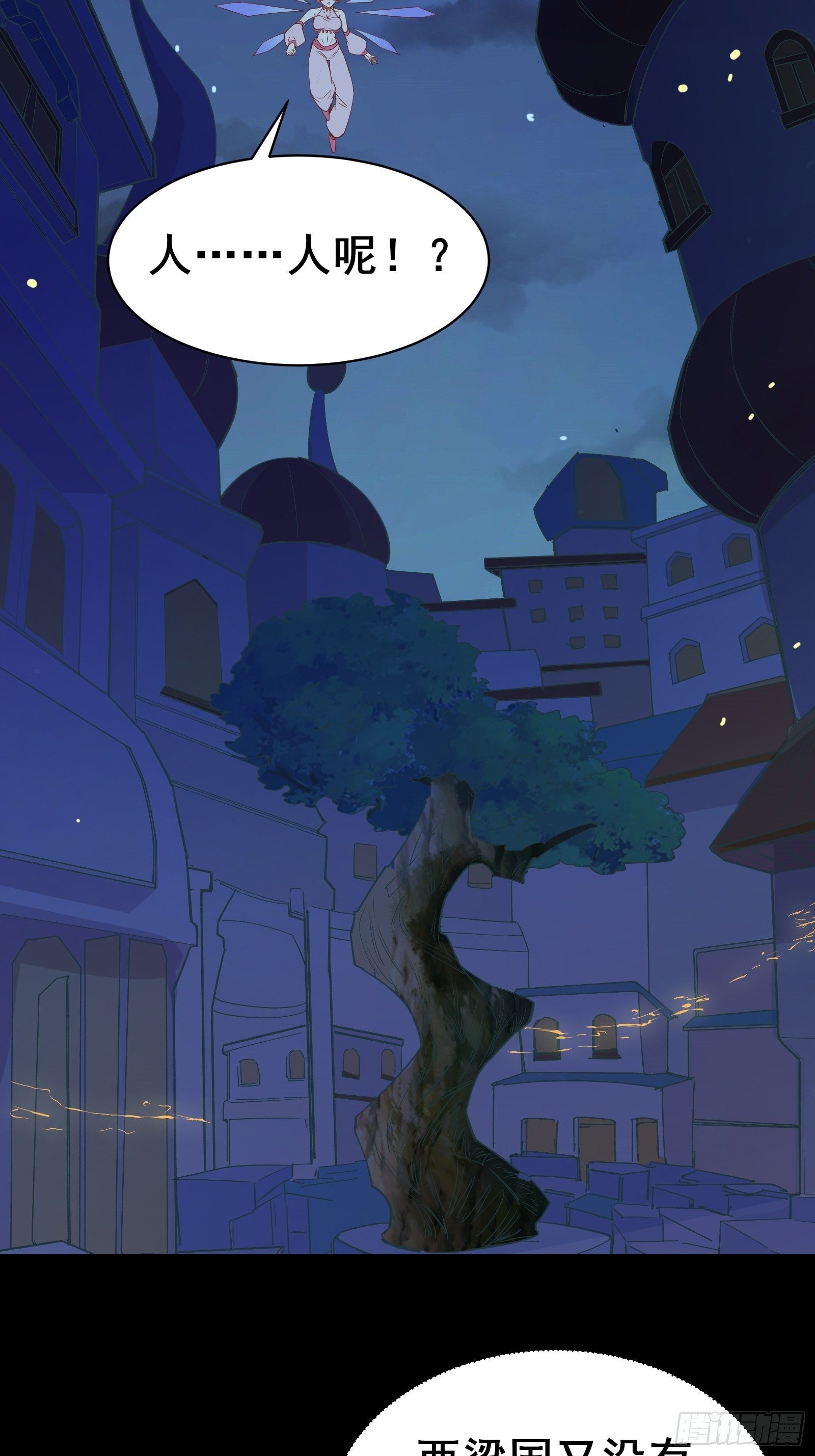 我在西游pick仙女姐姐漫画,第86话 道行不高，脾气挺大1图
