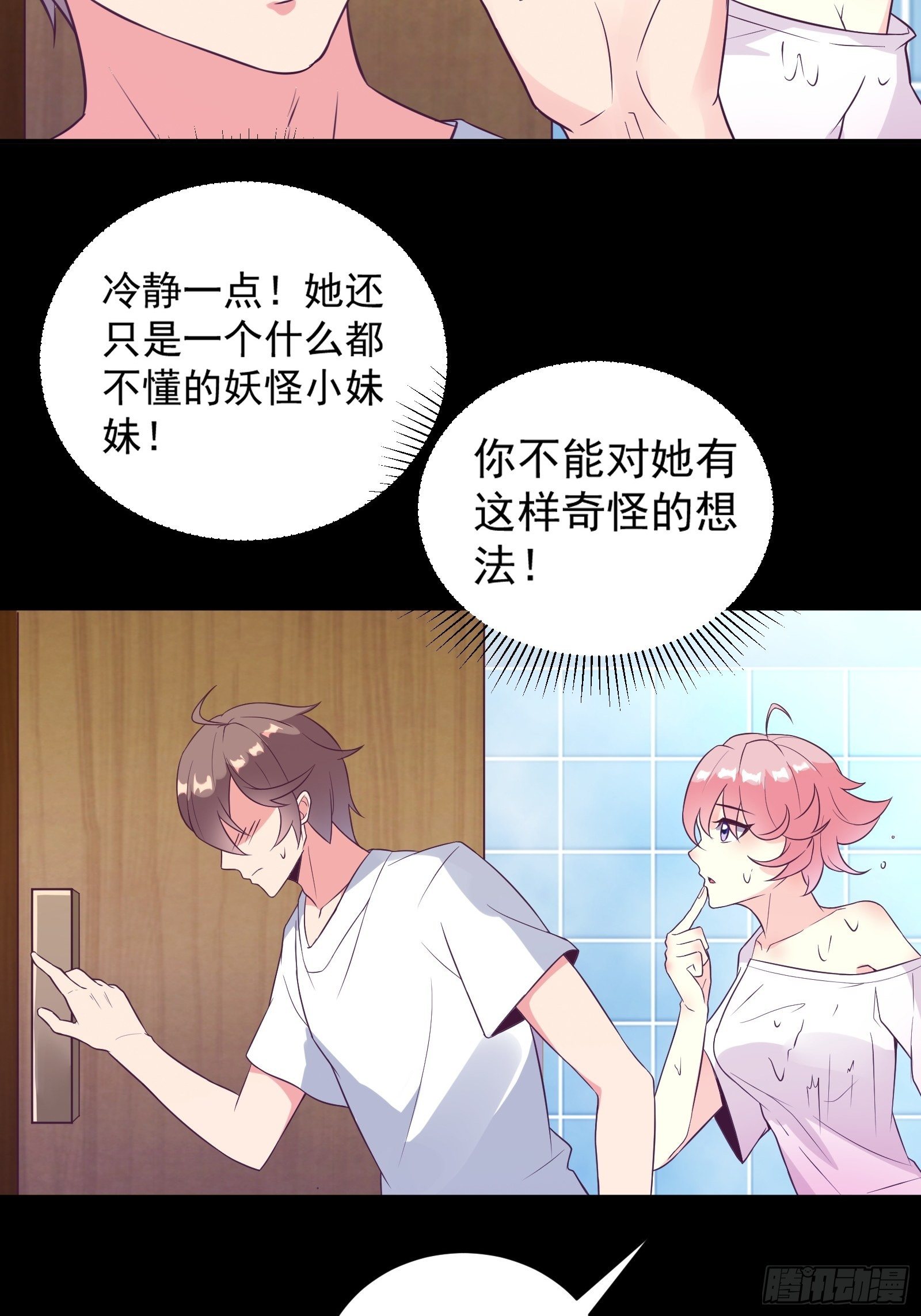我在西游pick仙女姐姐漫画,第34话 研究“驻颜丹”2图