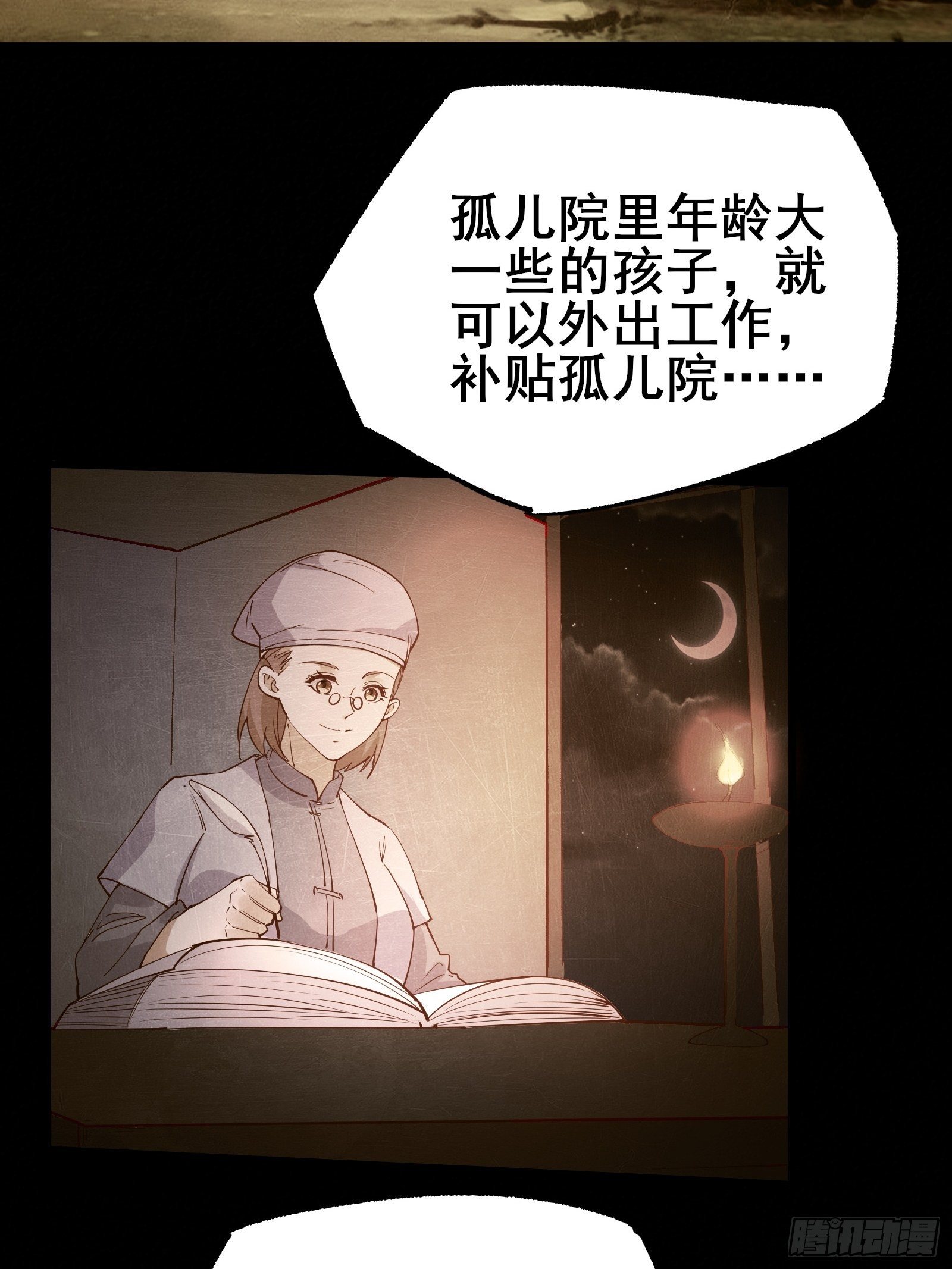 我在西游pick仙女姐姐漫画,第85话 你是好妖精2图