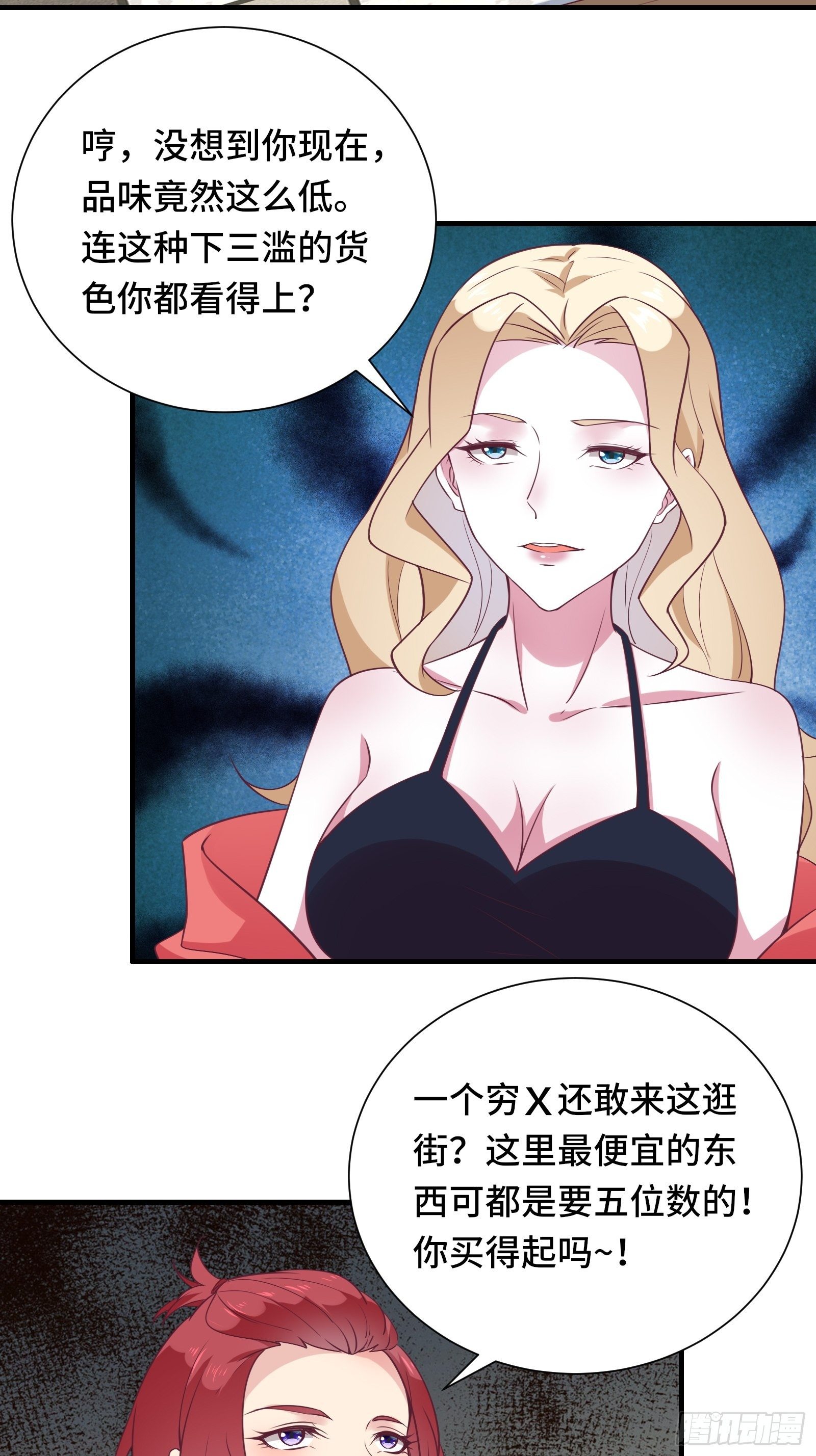 我在西游pick仙女姐姐漫画,第35话 你就不怕我对你做什么2图
