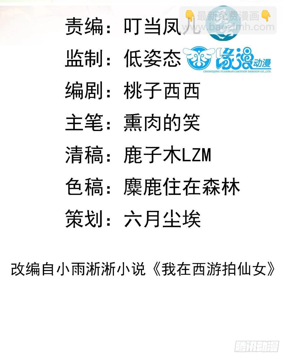 我在西游pick仙女姐姐漫画,第55话 再见嫦娥2图