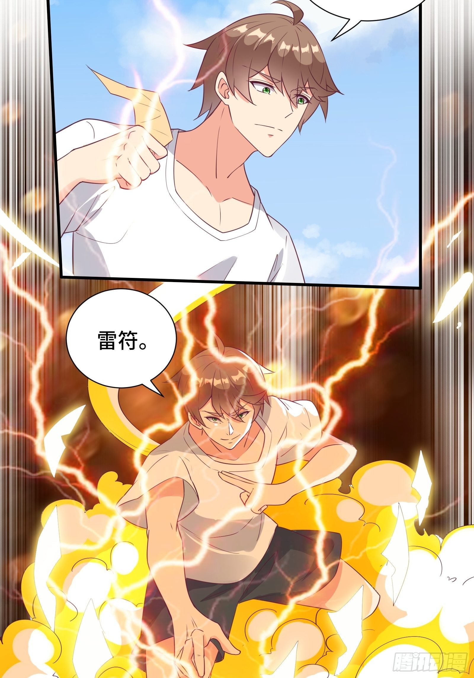 我在西游pick仙女姐姐漫画,第41话 陈氏战术vs铁背苍狼2图
