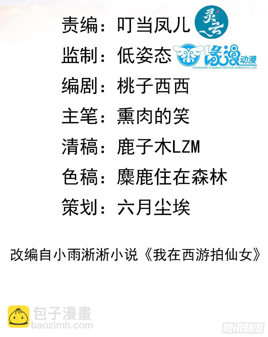 我在西游pick仙女姐姐漫画,第57话 天眼玩家2图