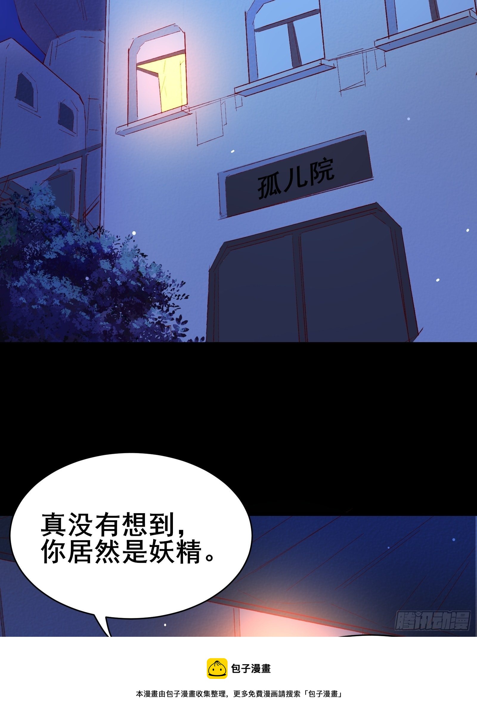 我在西游pick仙女姐姐漫画,第85话 你是好妖精1图