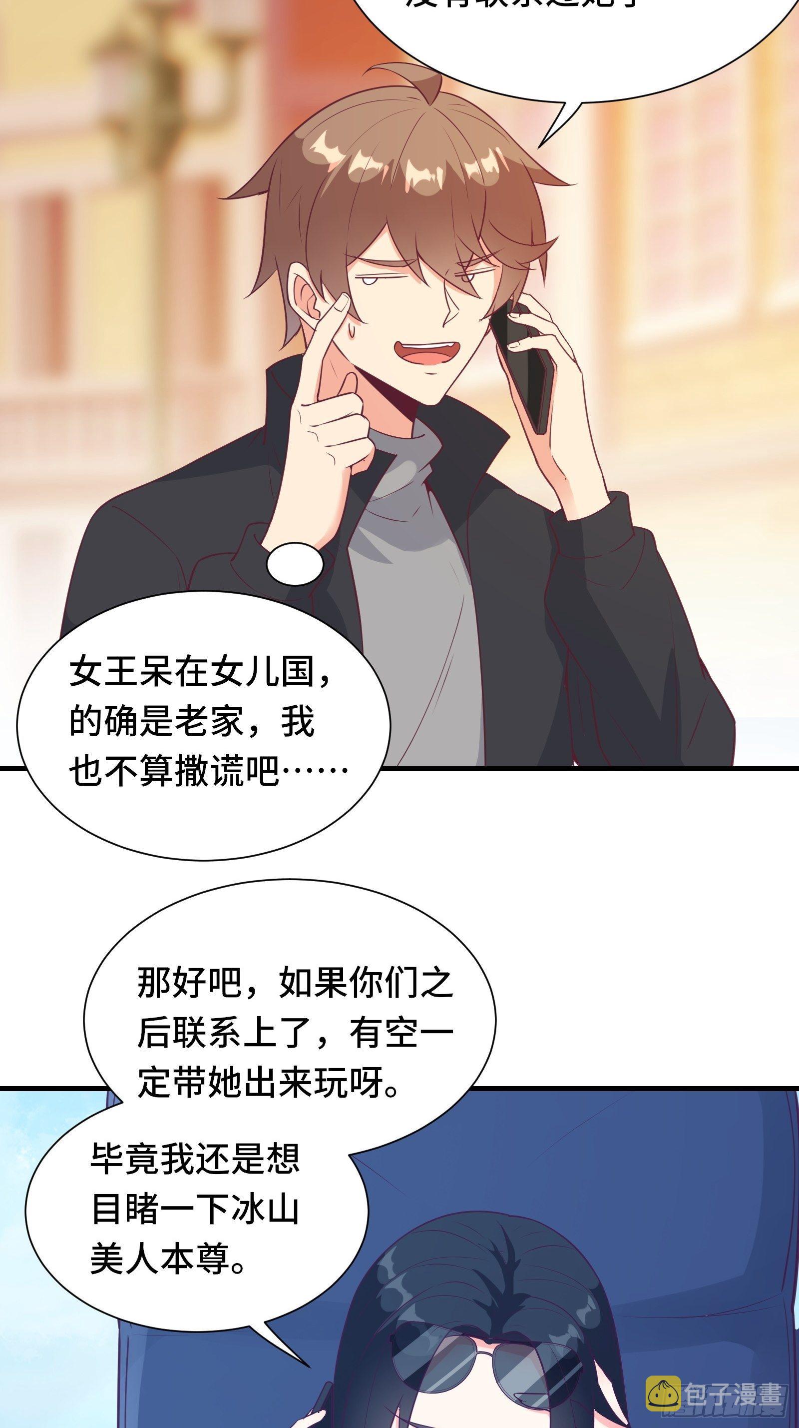 我在西游pick仙女姐姐漫画,第39话 我要买房2图