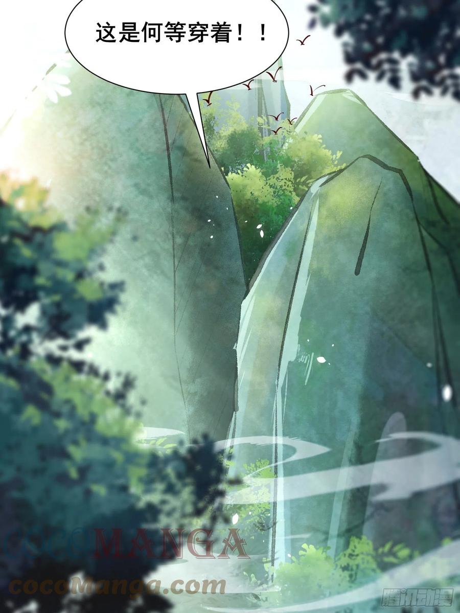 我在西游pick仙女姐姐漫画,第63话正经的胡说八道（福利）1图