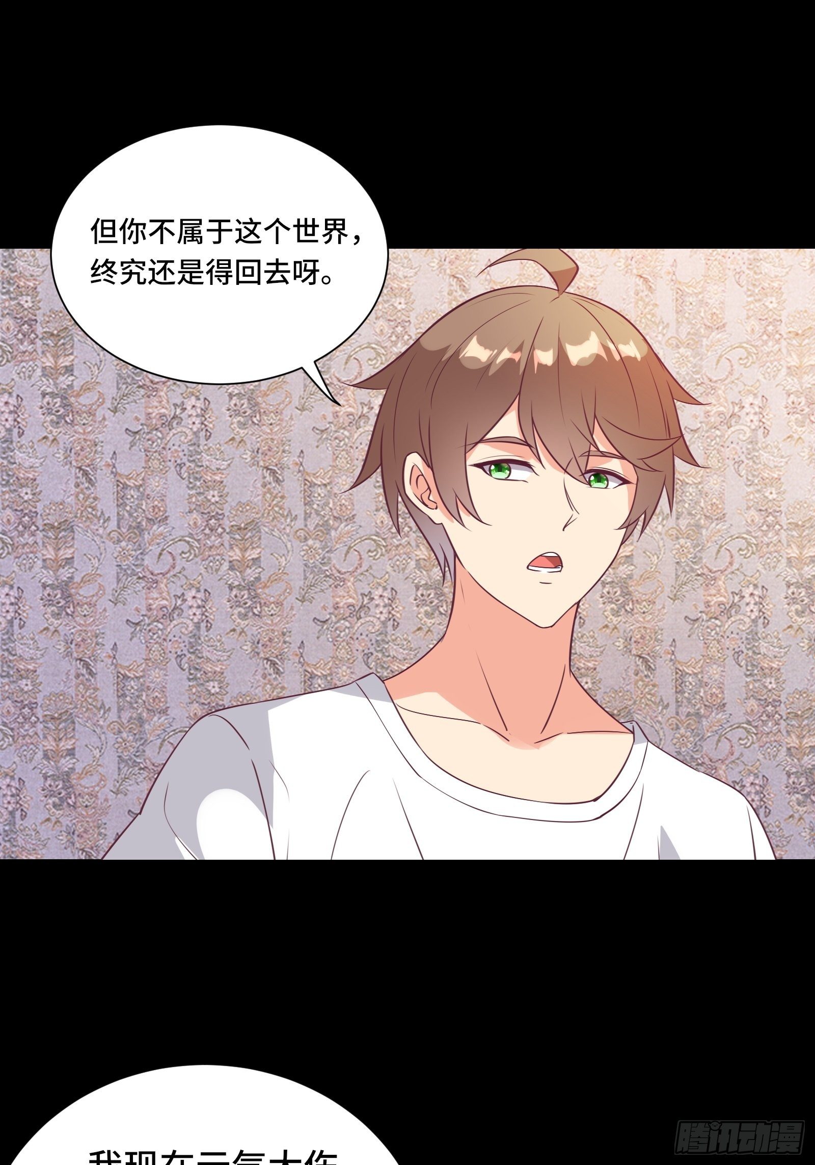 我在西游pick仙女姐姐漫画,第33话 想留在人类世界的花妖1图