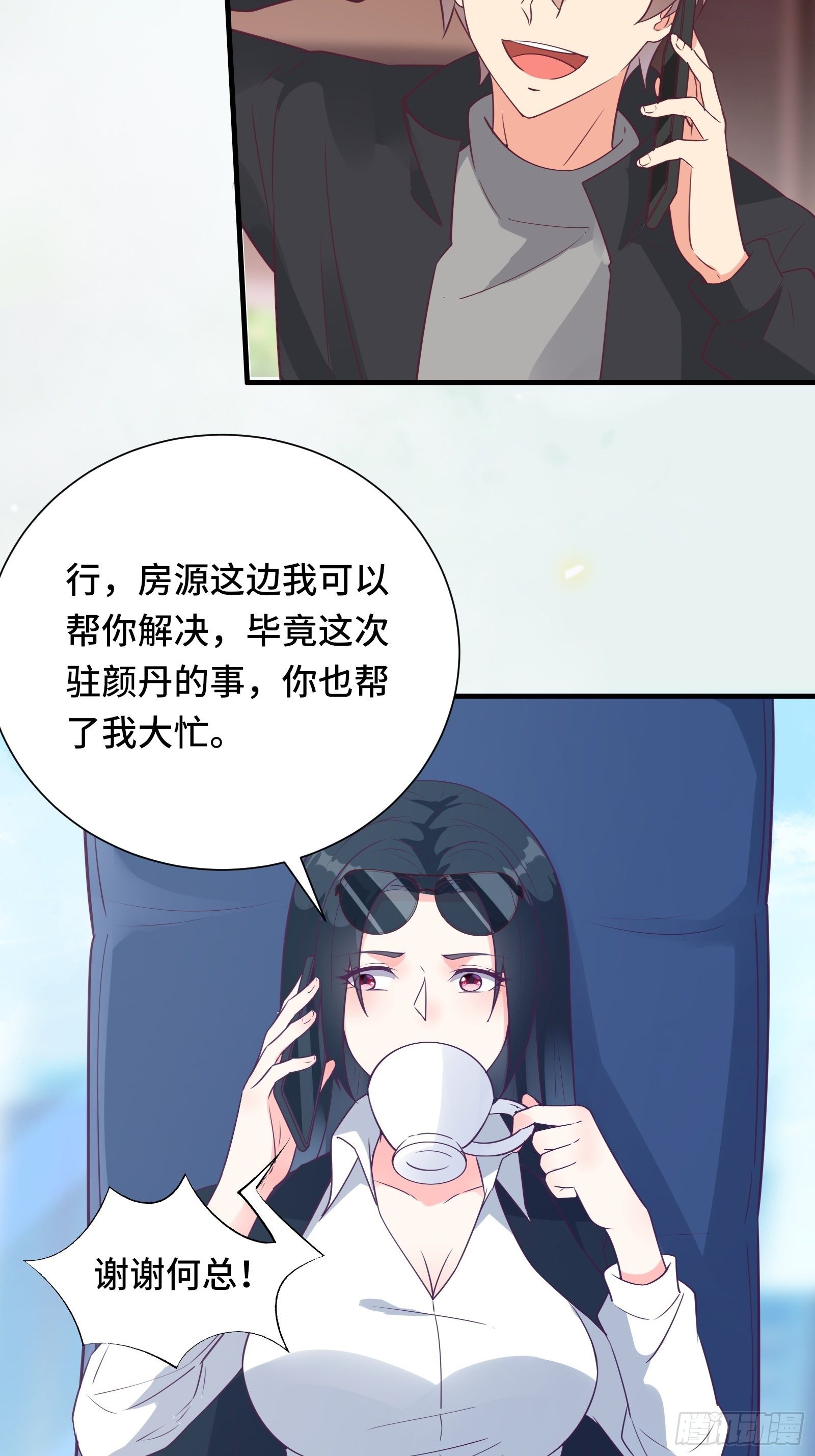 我在西游pick仙女姐姐漫画,第39话 我要买房2图