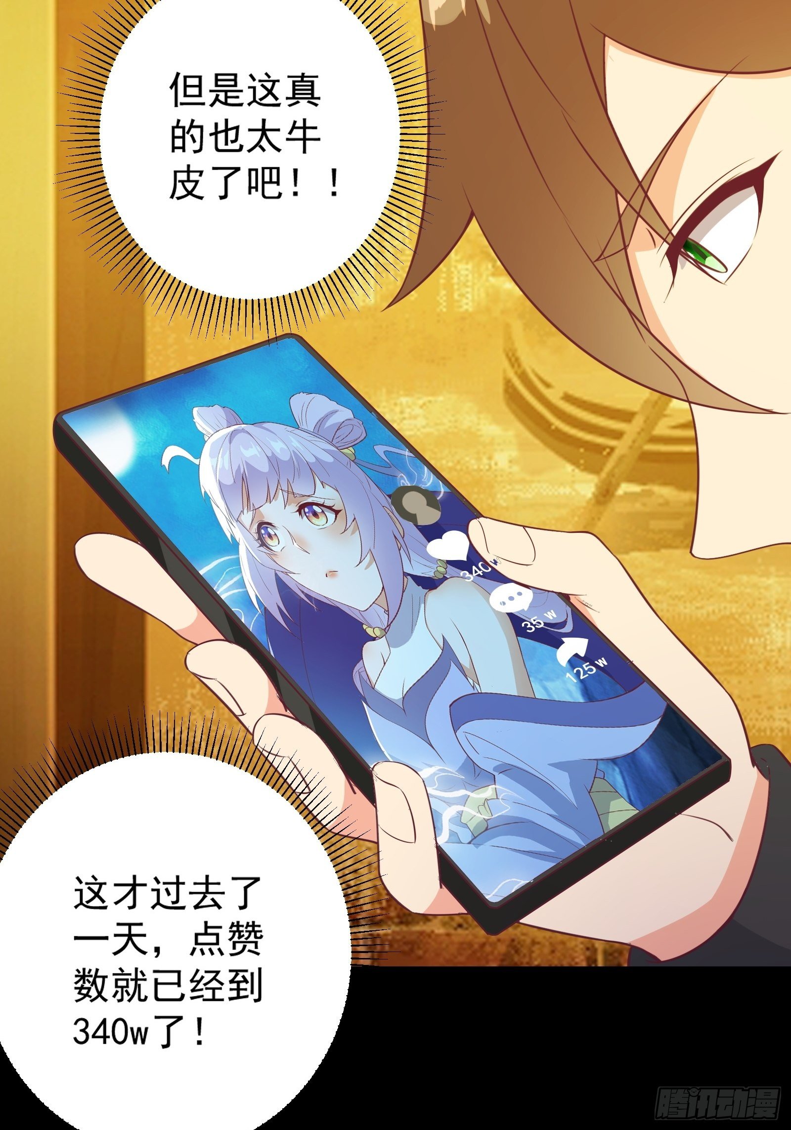 我在西游pick仙女姐姐漫画,第22话 到底什么关系呢？1图
