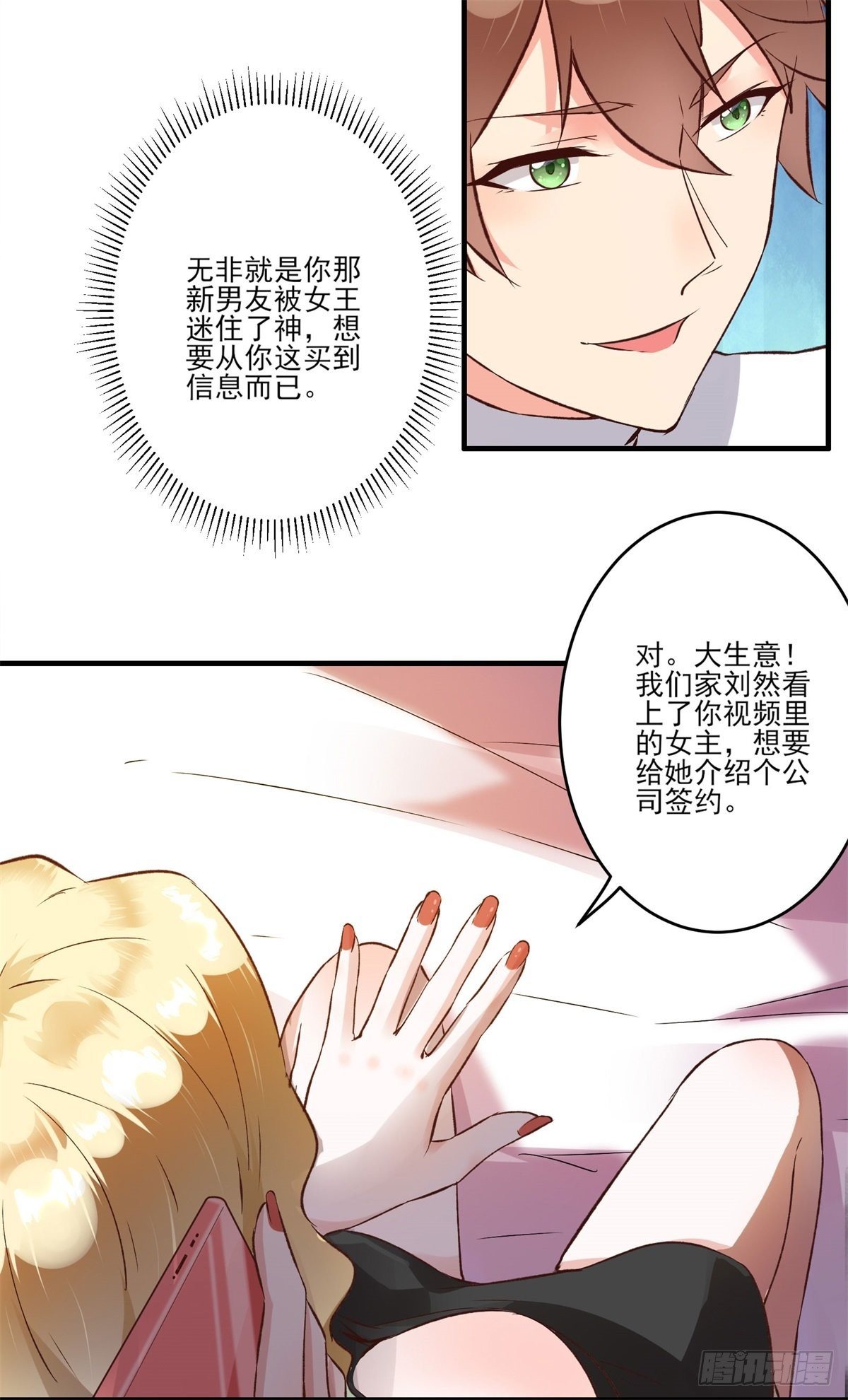 我在西游pick仙女姐姐漫画,005 妖艳贱货2图