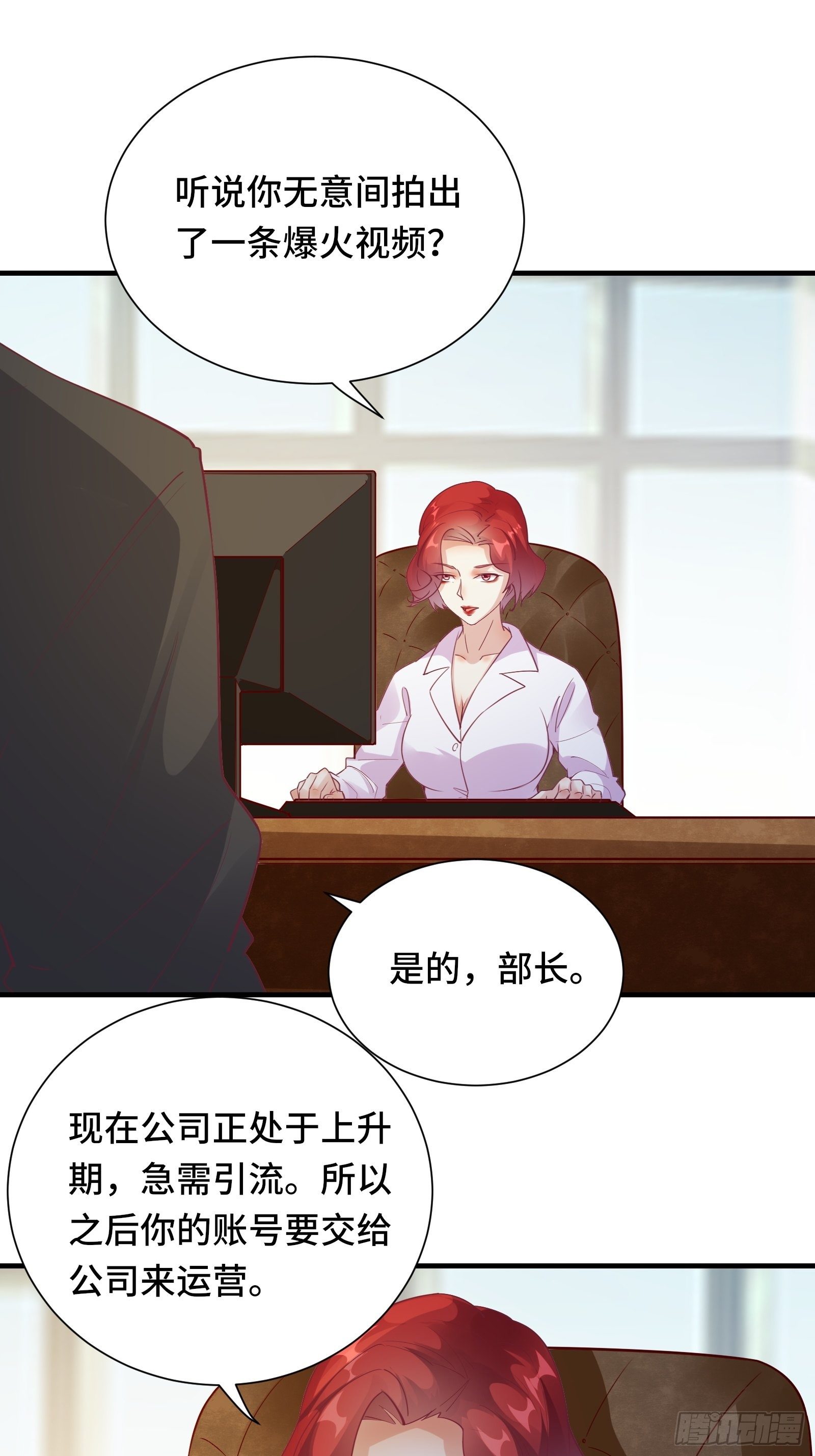 我在西游pick仙女姐姐漫画,第19话 变成香饽饽了1图