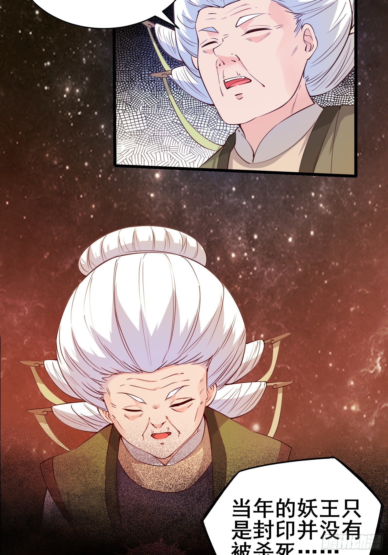我在西游pick仙女姐姐漫画,第83话 阴玉2图