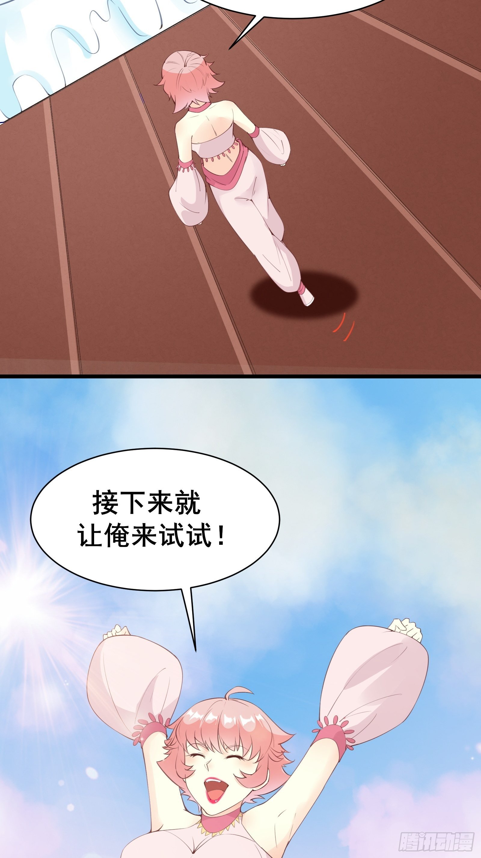 我在西游pick仙女姐姐漫画,第77话 恭迎陛下2图