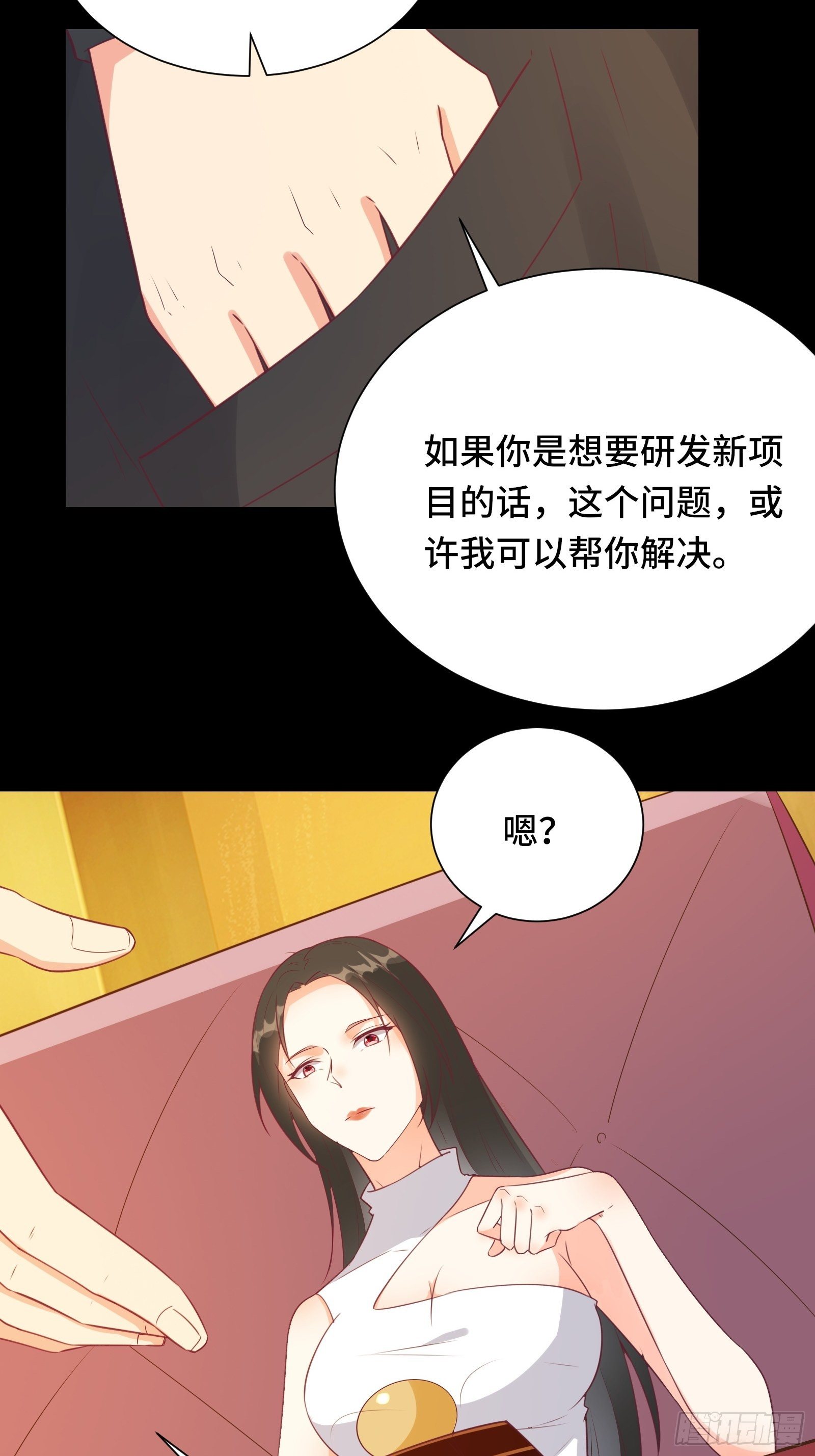 我在西游pick仙女姐姐漫画,第23话 一群马屁精1图