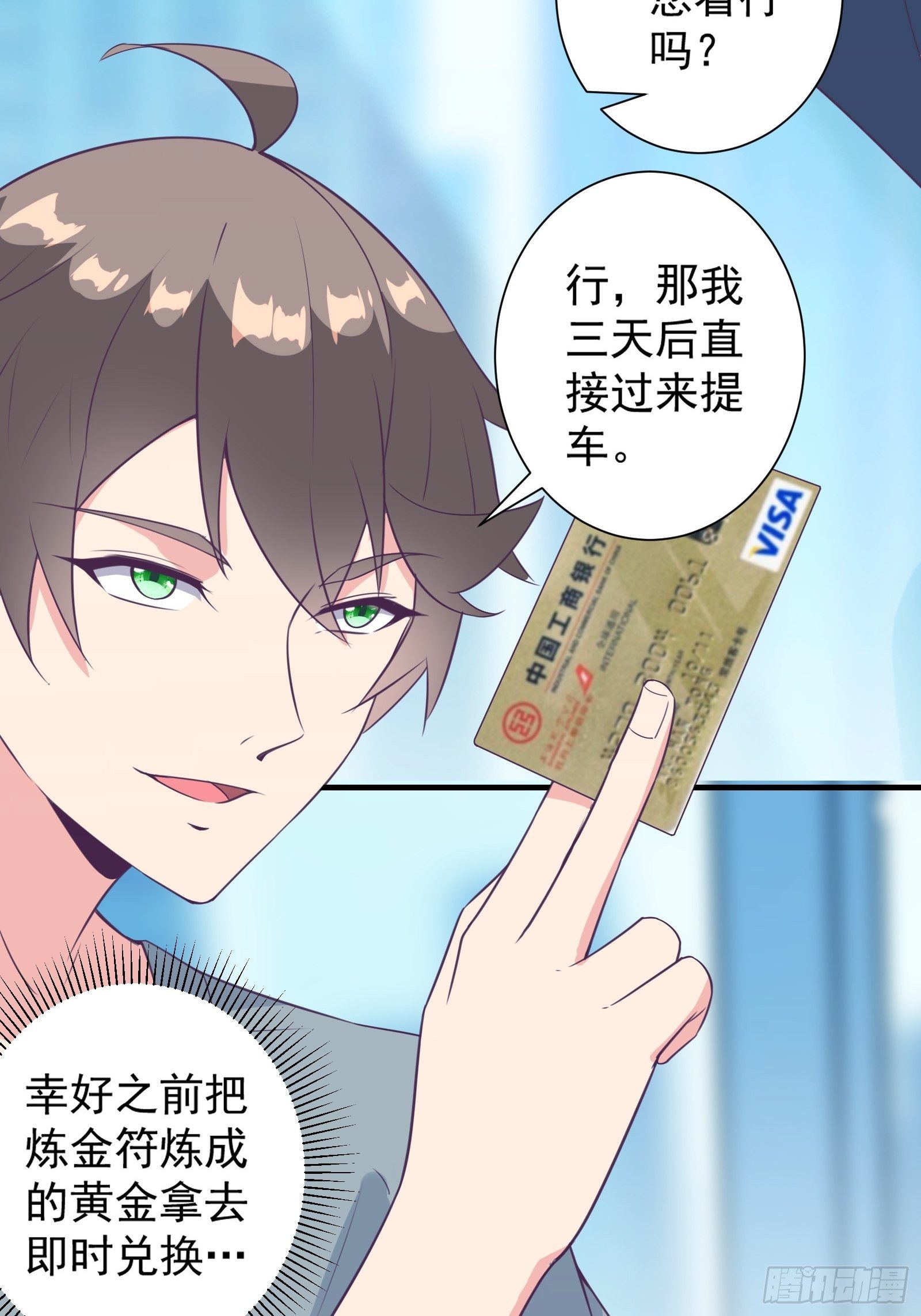 我在西游pick仙女姐姐漫画,第22话 到底什么关系呢？1图