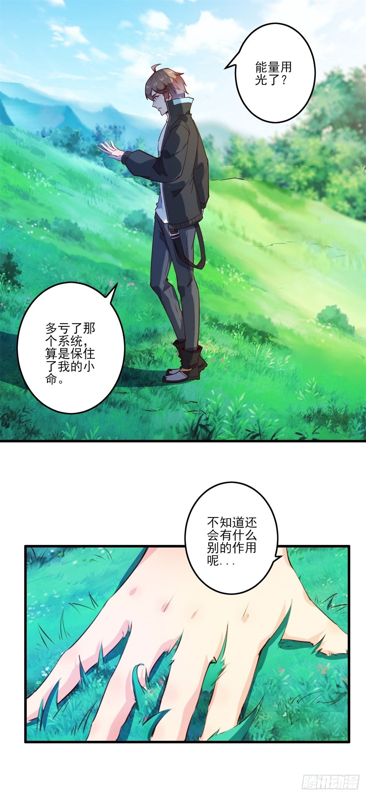 我在西游pick仙女姐姐漫画,002下  戏弄陛下1图