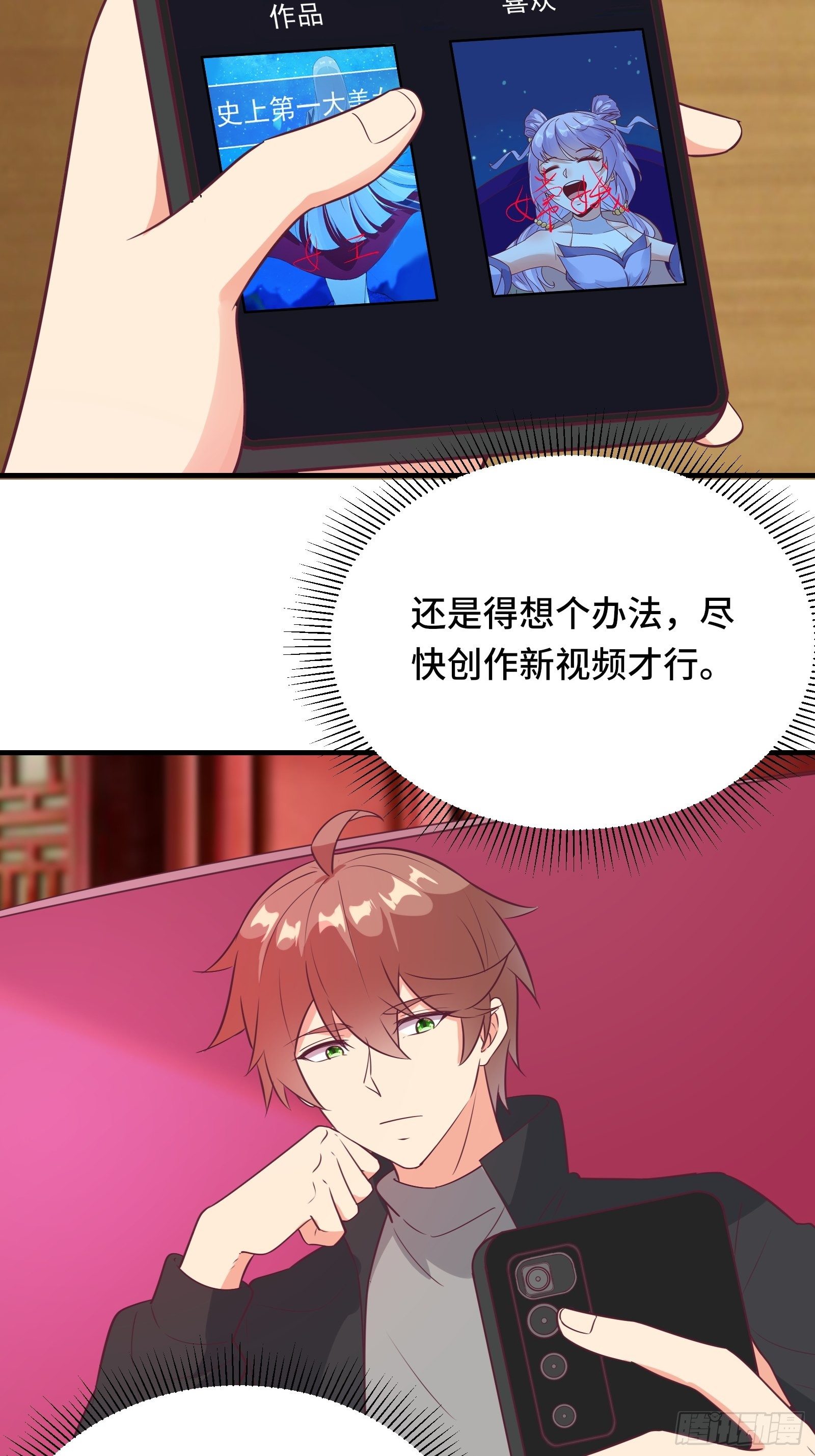 我在西游pick仙女姐姐漫画,第37话 贴心的花妖2图