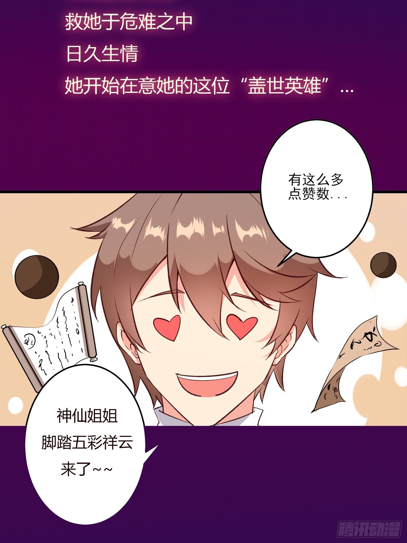 我在西游pick仙女姐姐漫画,放料1-人物介绍1图
