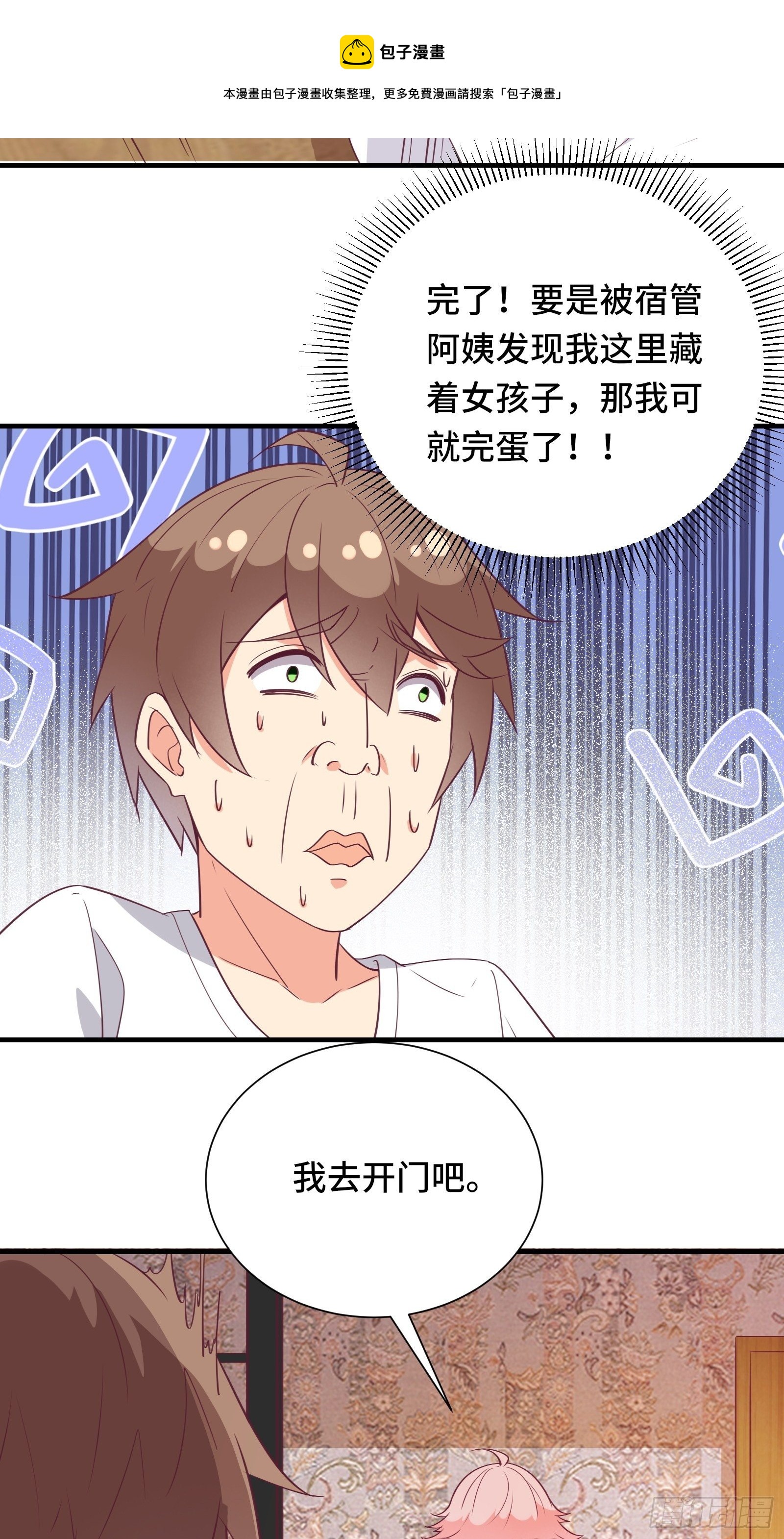 我在西游pick仙女姐姐漫画,第36话 被窝下，两人的温度2图