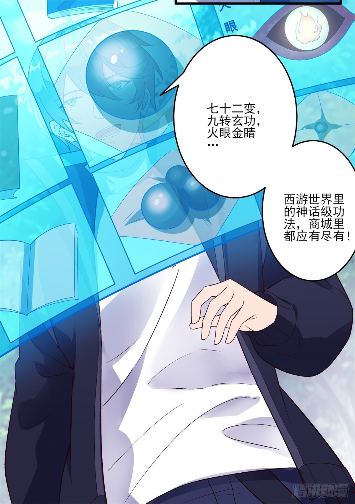我在西游pick仙女姐姐漫画,003 偷拍2图