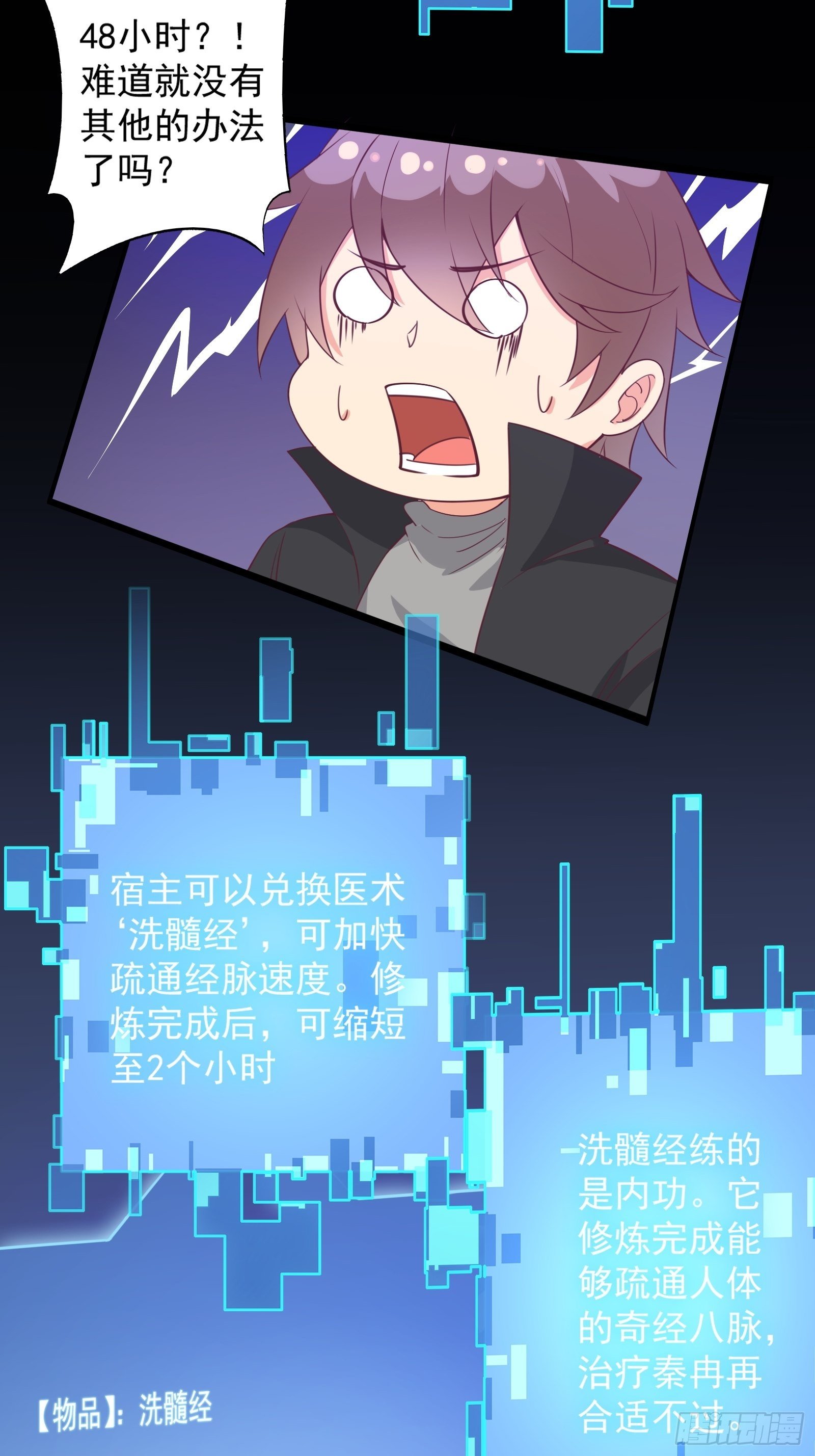 我在西游pick仙女姐姐漫画,第26话 救人一命胜造七级浮屠2图