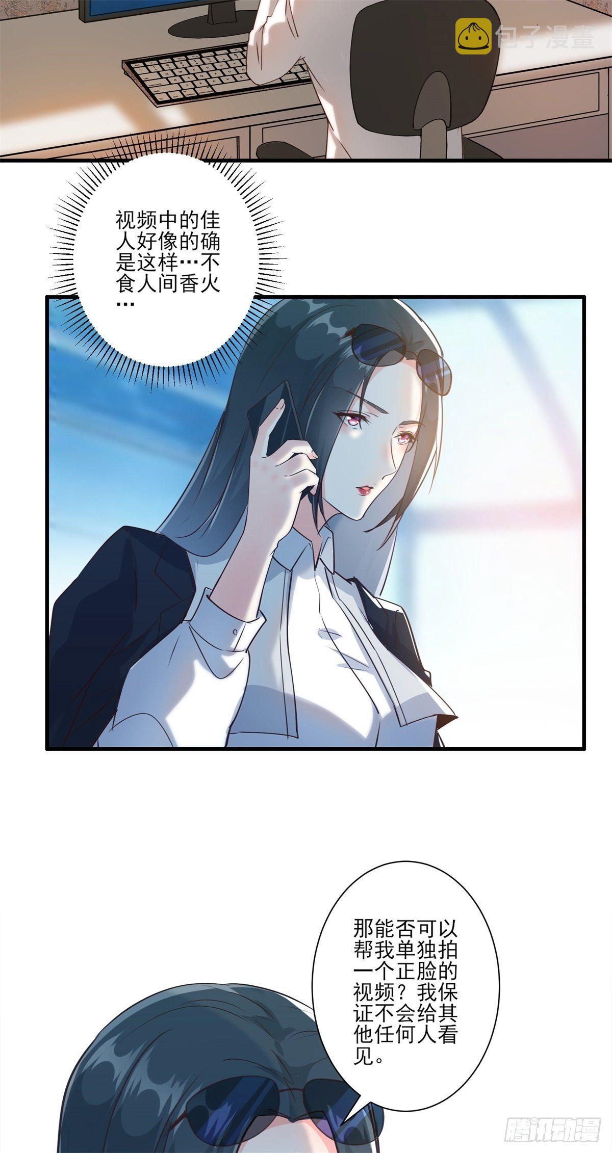 我在西游pick仙女姐姐漫画,008 美女总裁的“金钟罩”2图
