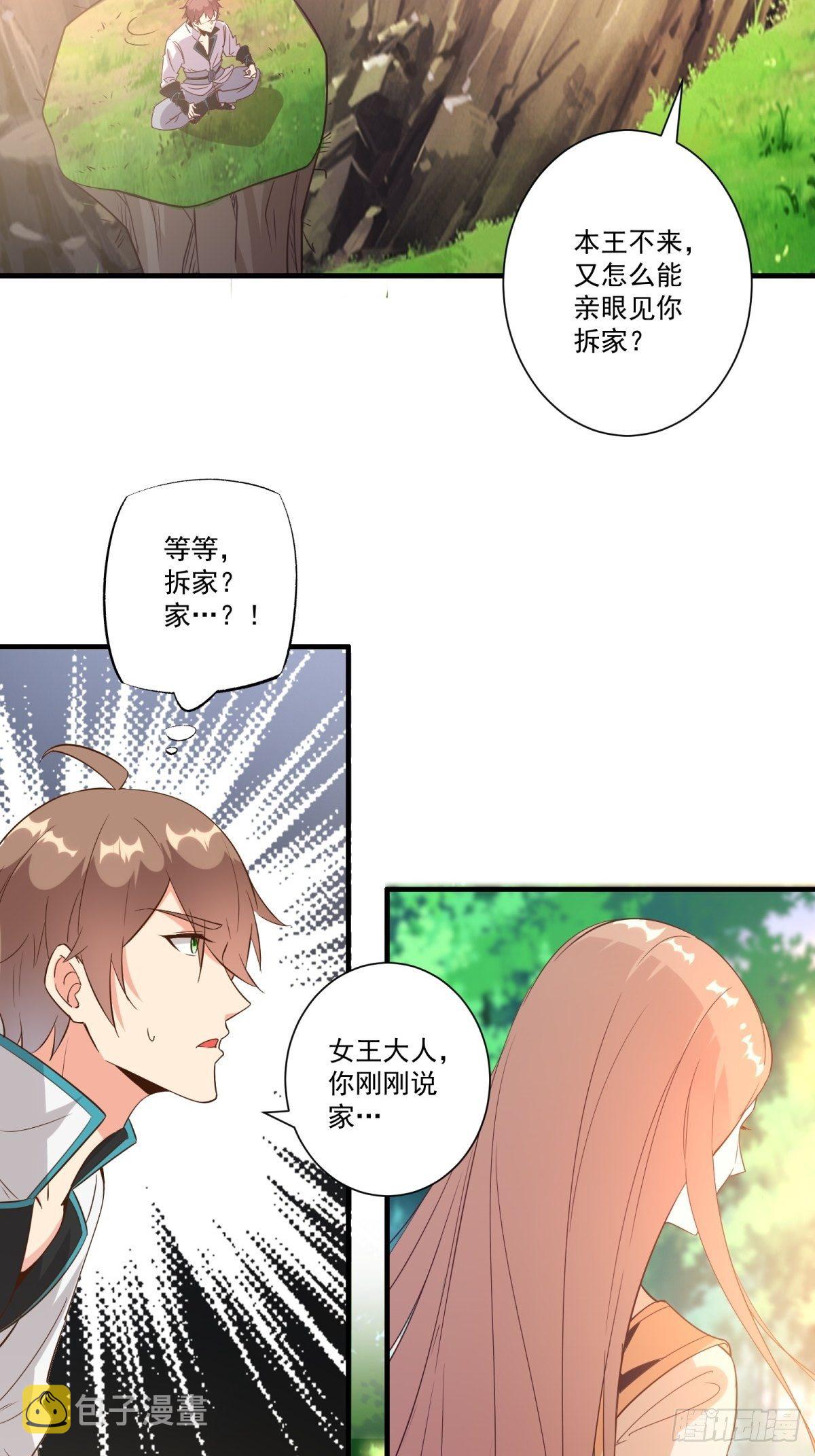 我在西游pick仙女姐姐漫画,014 都怪姐姐太美2图