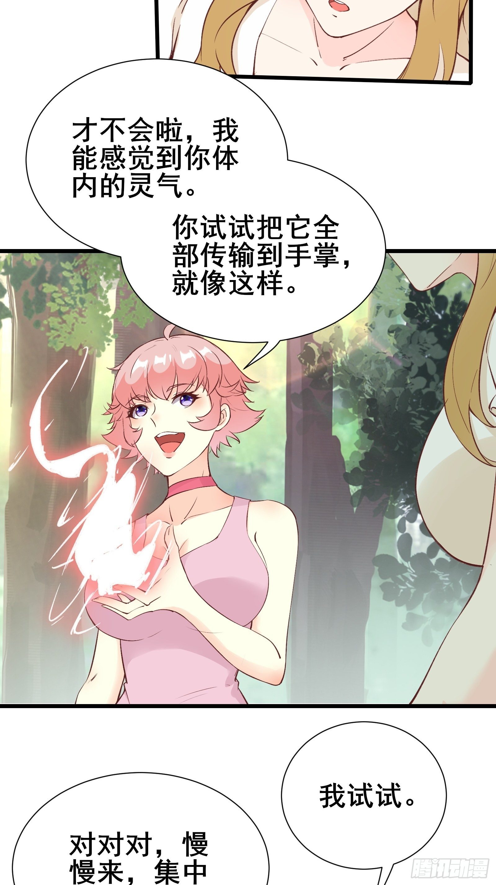 我在西游pick仙女姐姐漫画,第73话 传输灵力1图
