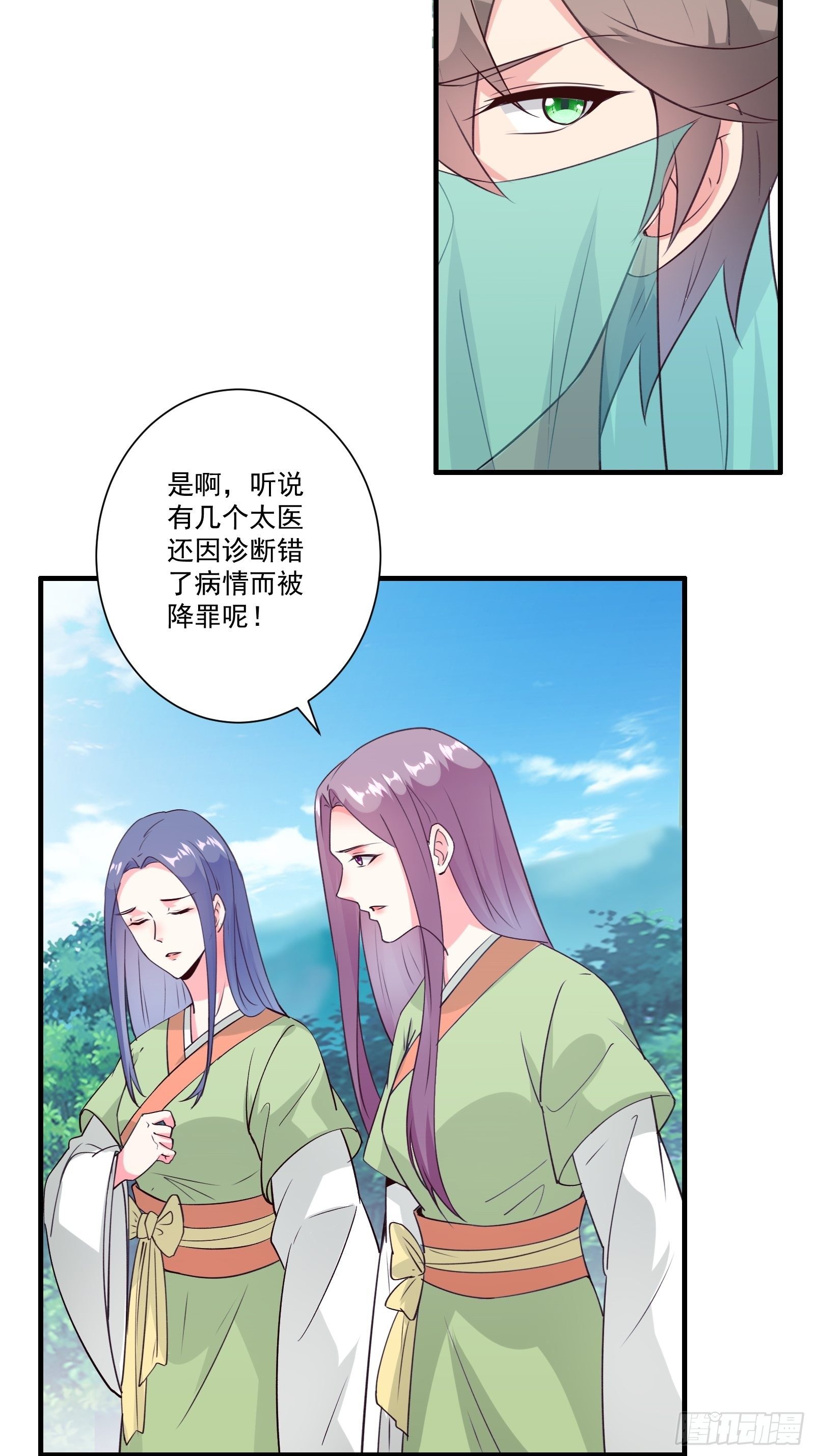 我在西游pick仙女姐姐漫画,010 女王病了1图