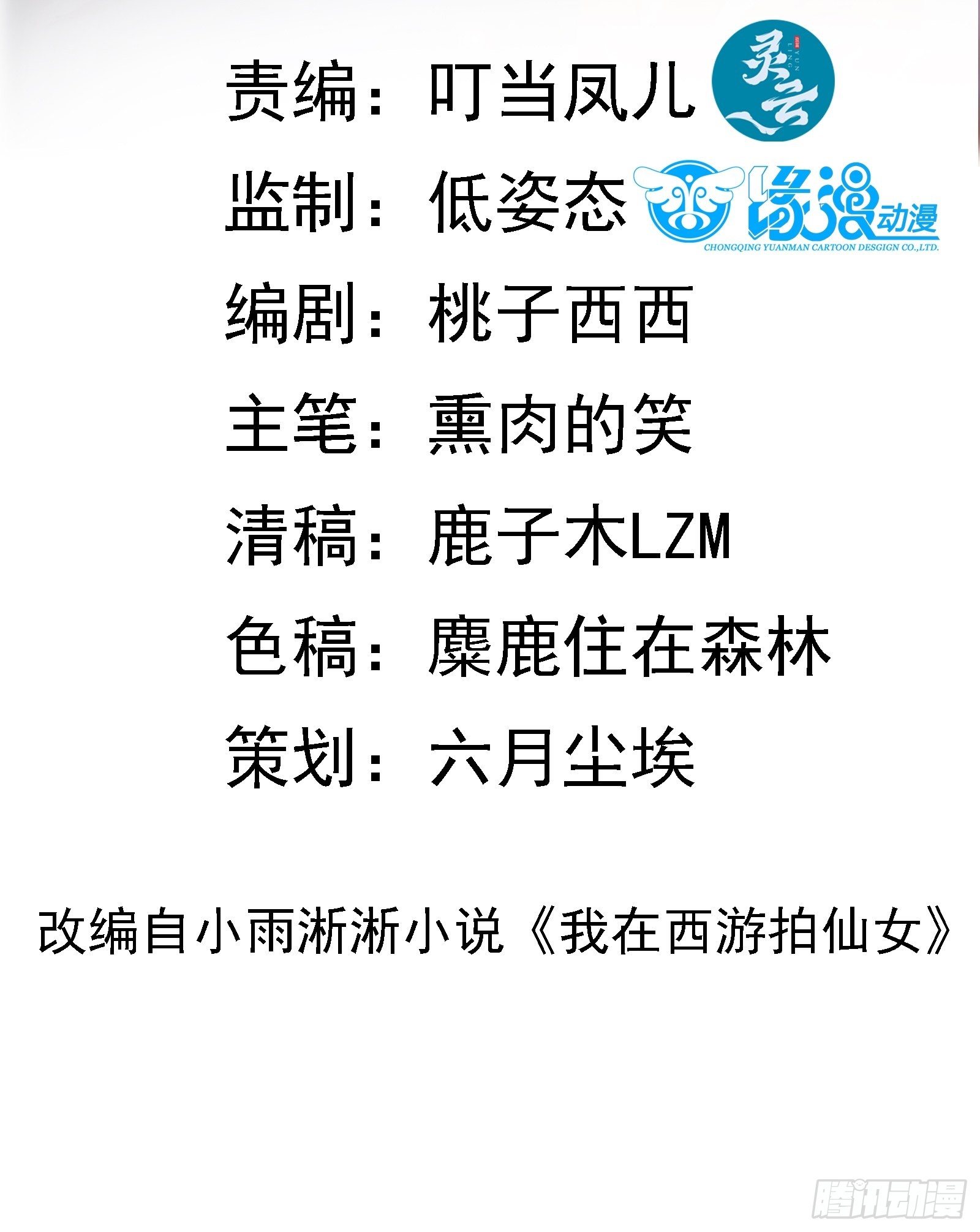 我在西游pick仙女姐姐漫画,第89话 伪装的太差劲2图