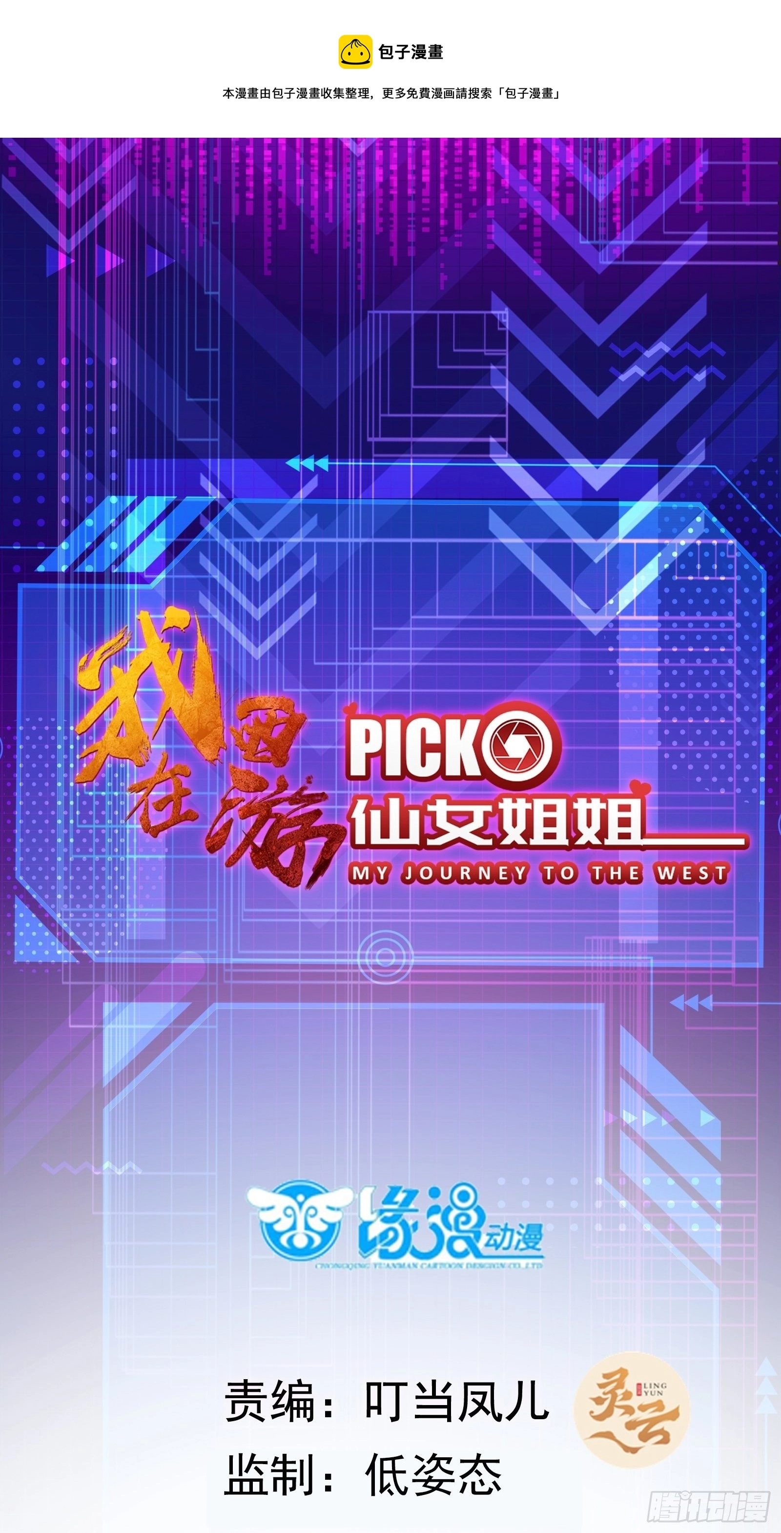 我在西游pick仙女姐姐漫画,第36话 被窝下，两人的温度1图