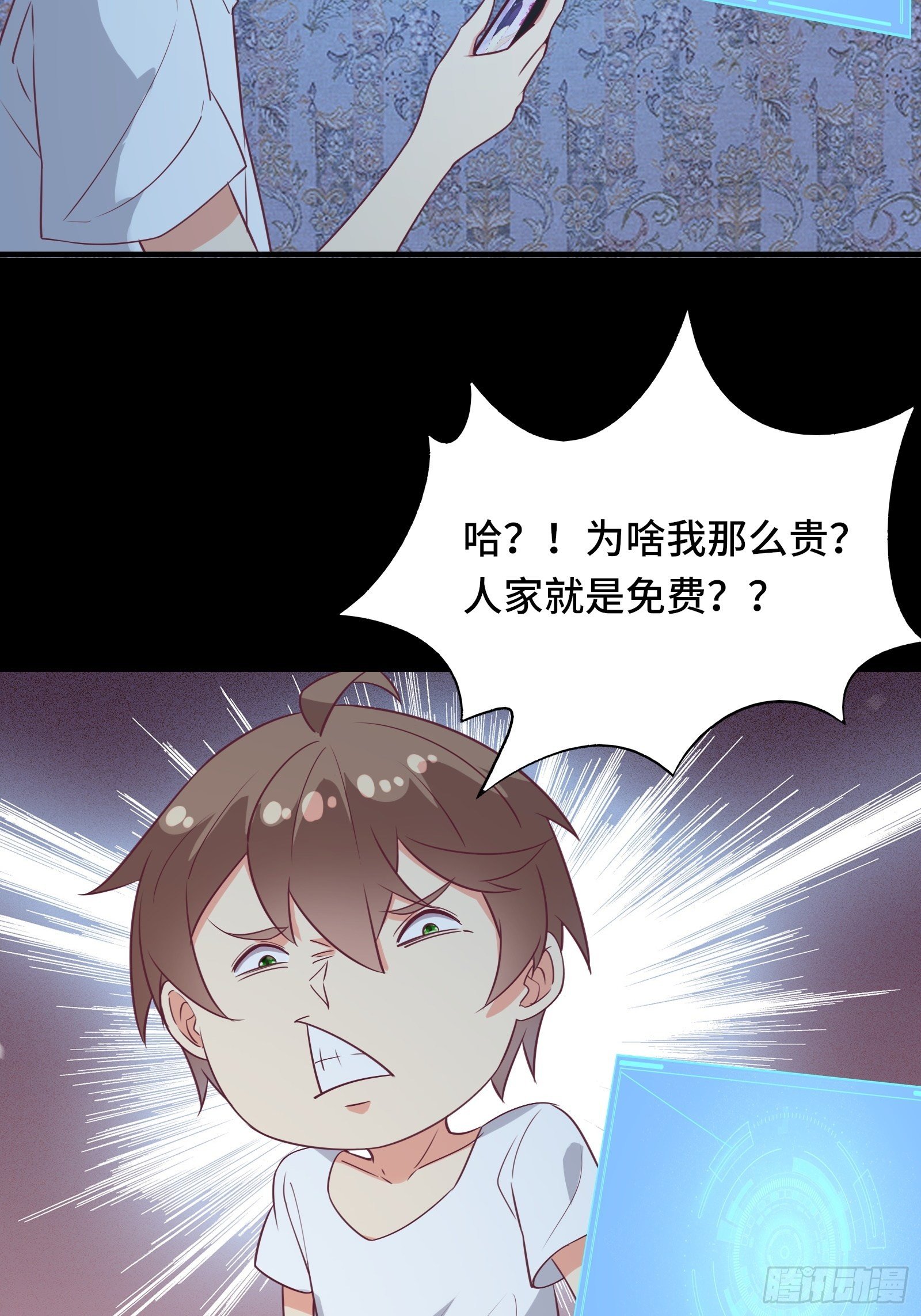 我在西游pick仙女姐姐漫画,第40话 为啥我那么贵！1图