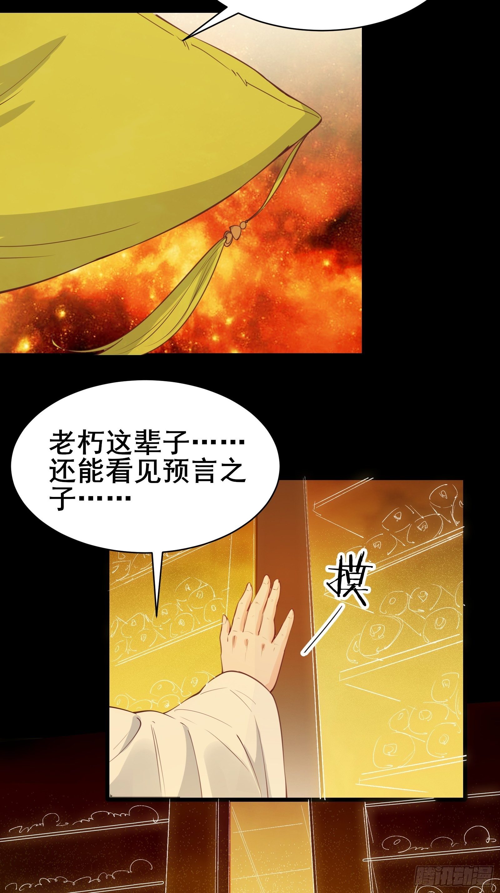 我在西游pick仙女姐姐漫画,第84话 可爱的女王1图